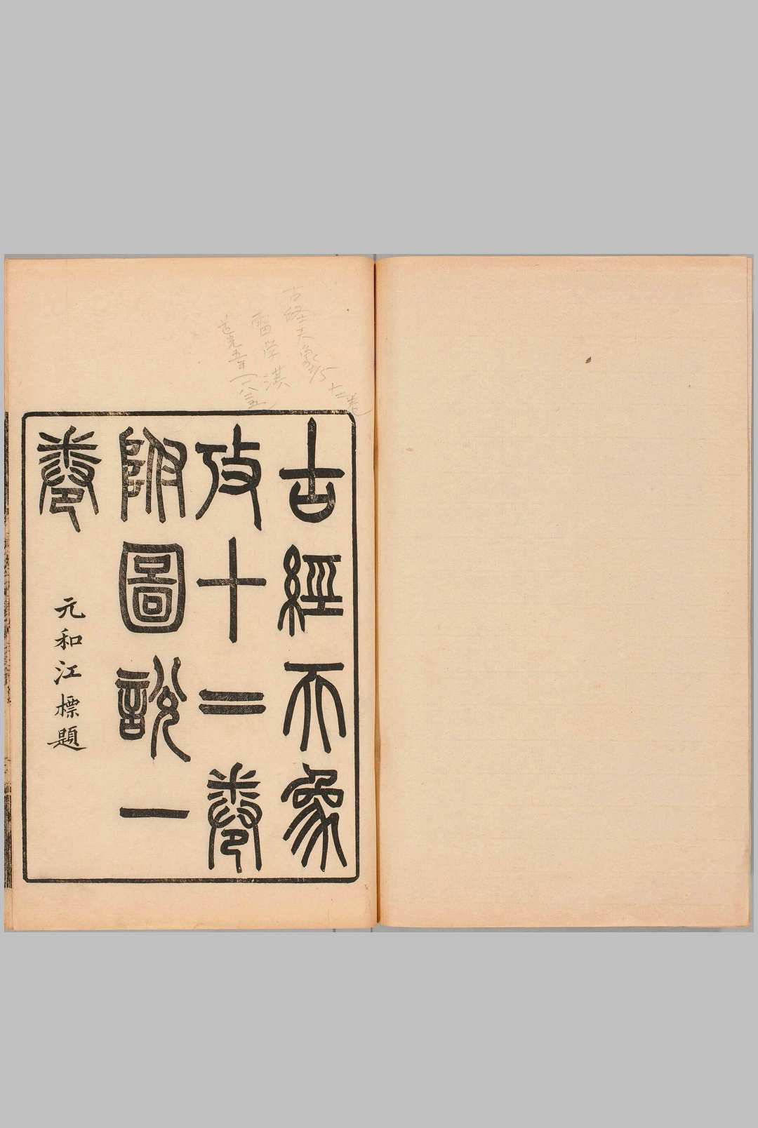 古经天象考.十二卷附图说.释问.清.雷学淇撰.清道光五年序刊本.日本国家天文台图书馆藏中华古籍网-专注古书收集中华古籍网