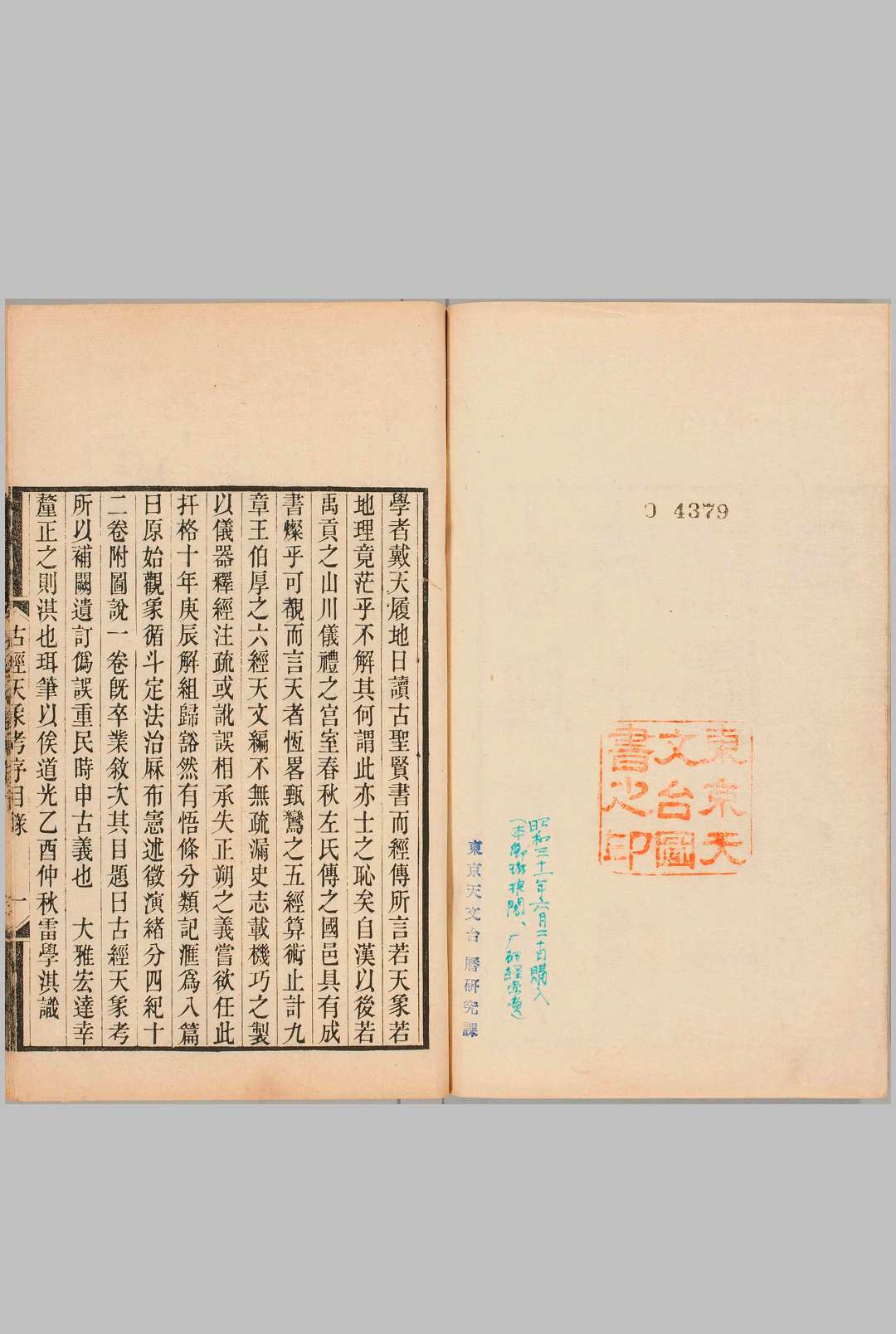 图片[2]中华古籍网-专注古书收集古经天象考.十二卷附图说.释问.清.雷学淇撰.清道光五年序刊本.日本国家天文台图书馆藏中华古籍网-专注古书收集中华古籍网