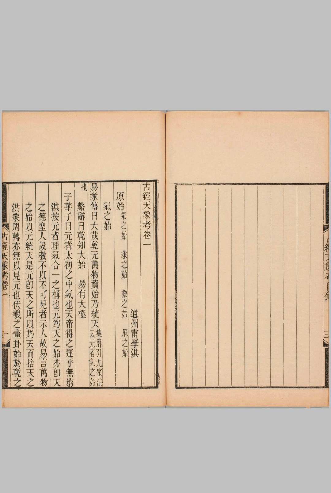 图片[4]中华古籍网-专注古书收集古经天象考.十二卷附图说.释问.清.雷学淇撰.清道光五年序刊本.日本国家天文台图书馆藏中华古籍网-专注古书收集中华古籍网