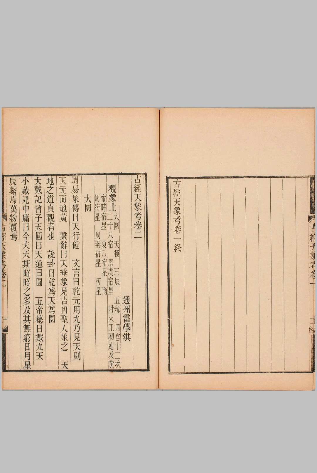 图片[3]中华古籍网-专注古书收集古经天象考.十二卷附图说.释问.清.雷学淇撰.清道光五年序刊本.日本国家天文台图书馆藏中华古籍网-专注古书收集中华古籍网