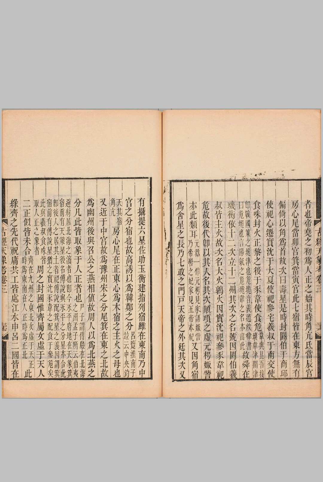 图片[8]中华古籍网-专注古书收集古经天象考.十二卷附图说.释问.清.雷学淇撰.清道光五年序刊本.日本国家天文台图书馆藏中华古籍网-专注古书收集中华古籍网