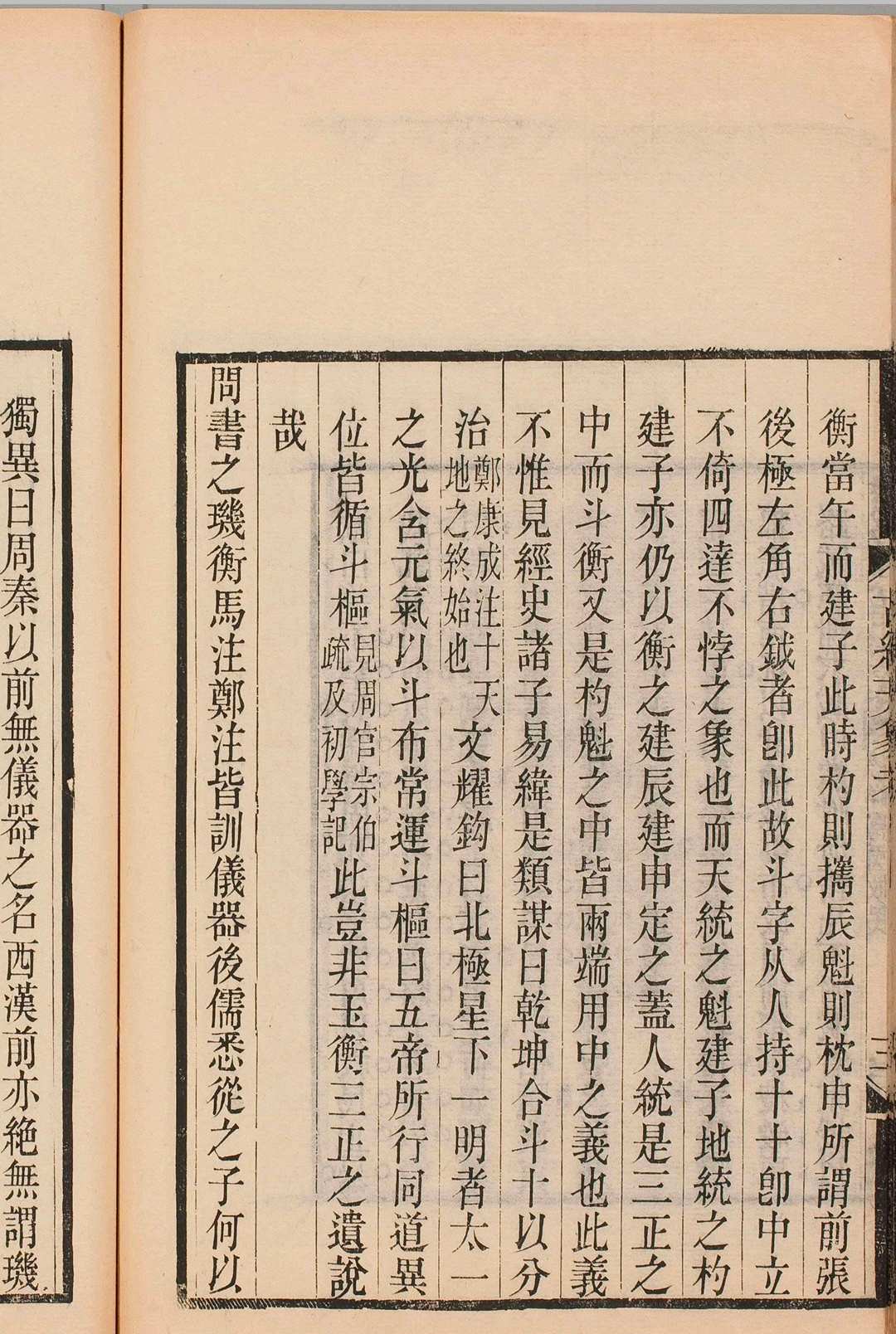 图片[6]中华古籍网-专注古书收集古经天象考.十二卷附图说.释问.清.雷学淇撰.清道光五年序刊本.日本国家天文台图书馆藏中华古籍网-专注古书收集中华古籍网