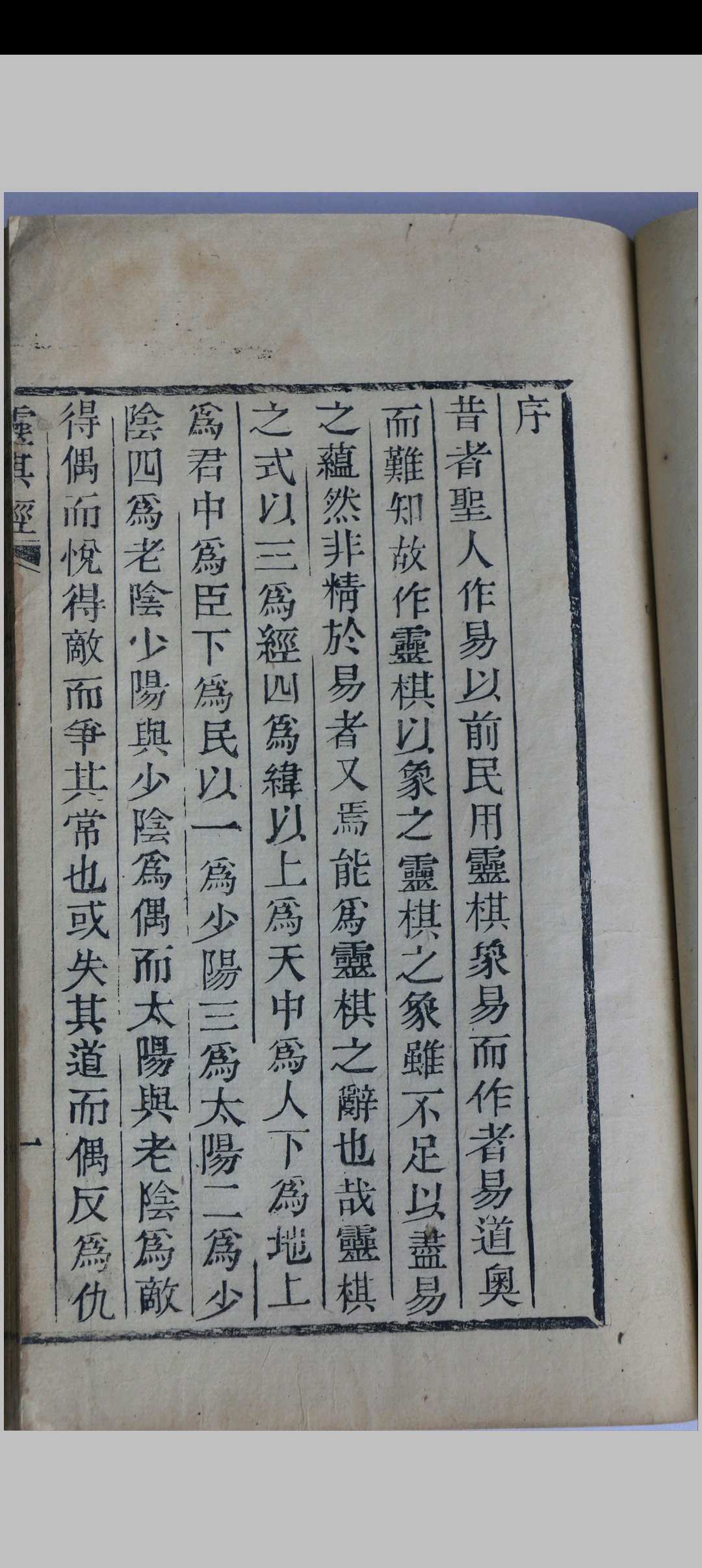 图片[2]中华古籍网-专注古书收集灵棋经不分卷  题（晋）颜幼明、（南朝宋）何承天、（元）陈师凯、（明）刘基注释   清乾隆白鹿山房活字印本修中华古籍网-专注古书收集中华古籍网