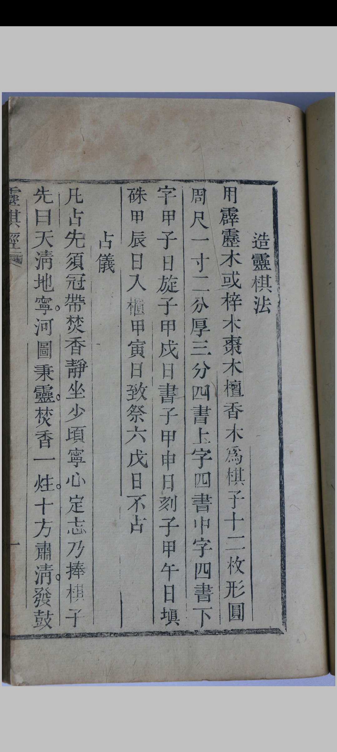 图片[5]中华古籍网-专注古书收集灵棋经不分卷  题（晋）颜幼明、（南朝宋）何承天、（元）陈师凯、（明）刘基注释   清乾隆白鹿山房活字印本修中华古籍网-专注古书收集中华古籍网