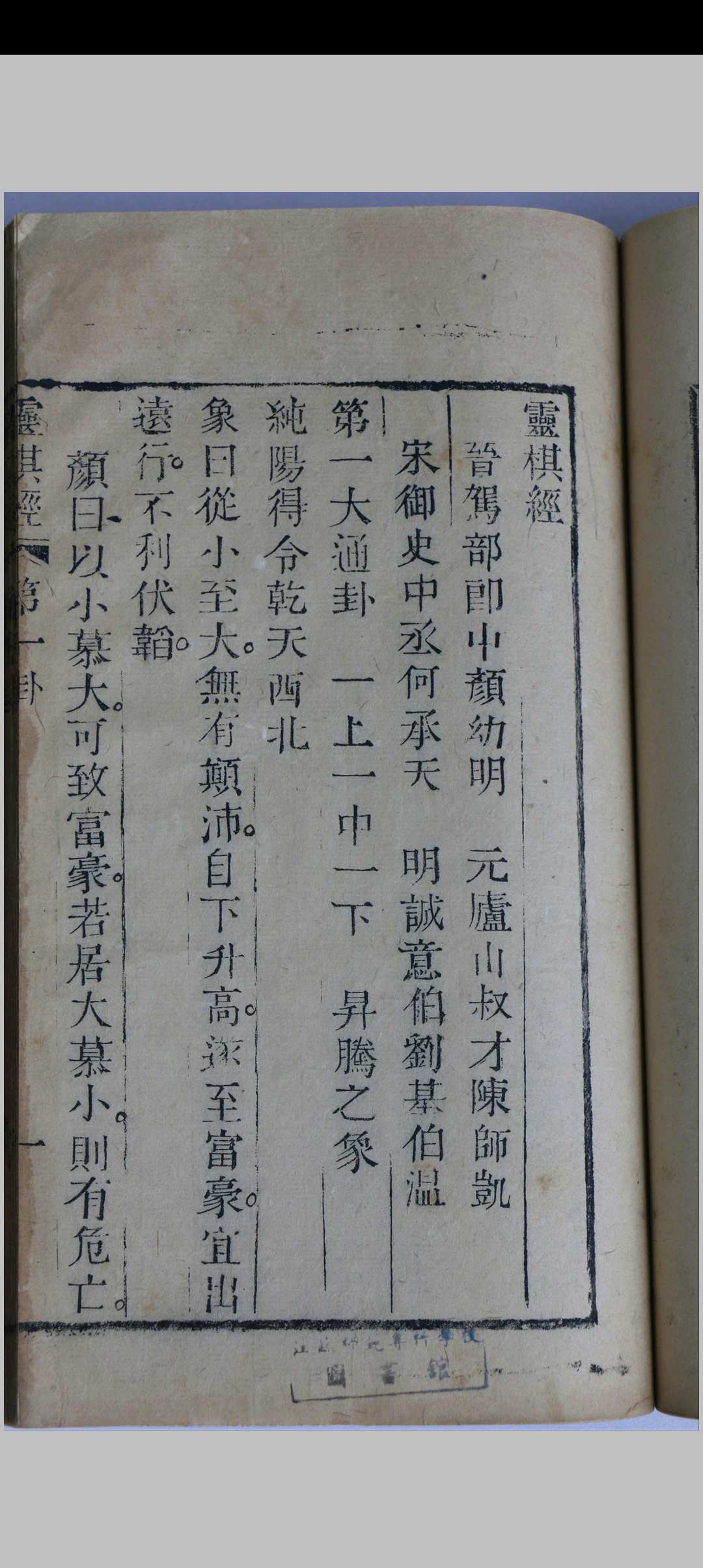图片[7]中华古籍网-专注古书收集灵棋经不分卷  题（晋）颜幼明、（南朝宋）何承天、（元）陈师凯、（明）刘基注释   清乾隆白鹿山房活字印本修中华古籍网-专注古书收集中华古籍网