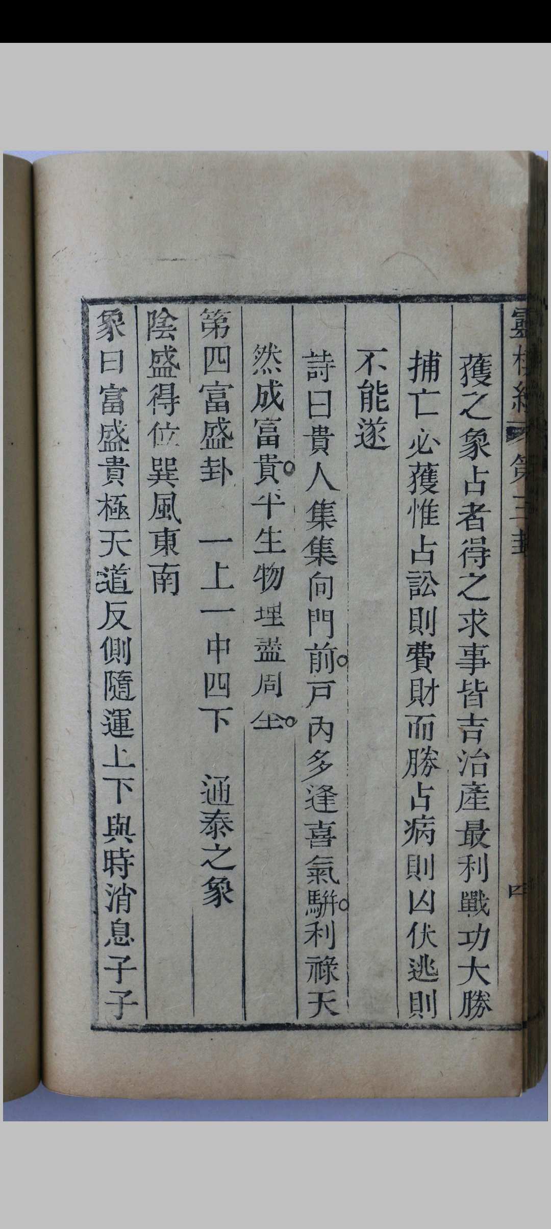 图片[9]中华古籍网-专注古书收集灵棋经不分卷  题（晋）颜幼明、（南朝宋）何承天、（元）陈师凯、（明）刘基注释   清乾隆白鹿山房活字印本修中华古籍网-专注古书收集中华古籍网