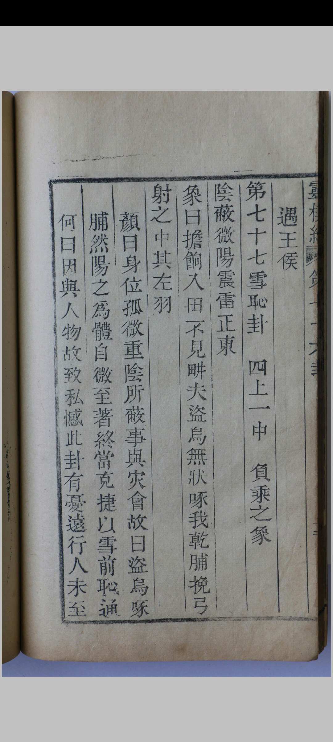 图片[10]中华古籍网-专注古书收集灵棋经不分卷  题（晋）颜幼明、（南朝宋）何承天、（元）陈师凯、（明）刘基注释   清乾隆白鹿山房活字印本修中华古籍网-专注古书收集中华古籍网