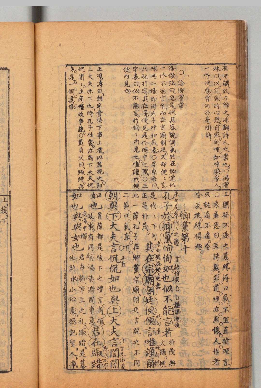 图片[6]中华古籍网-专注古书收集四书鼎脔 ６卷 马世奇 明刊本中华古籍网-专注古书收集中华古籍网