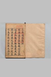 杜律选注 ６卷 范濂 吴炯 明刊本 , 熊氏种德堂中华古籍网-专注古书收集中华古籍网