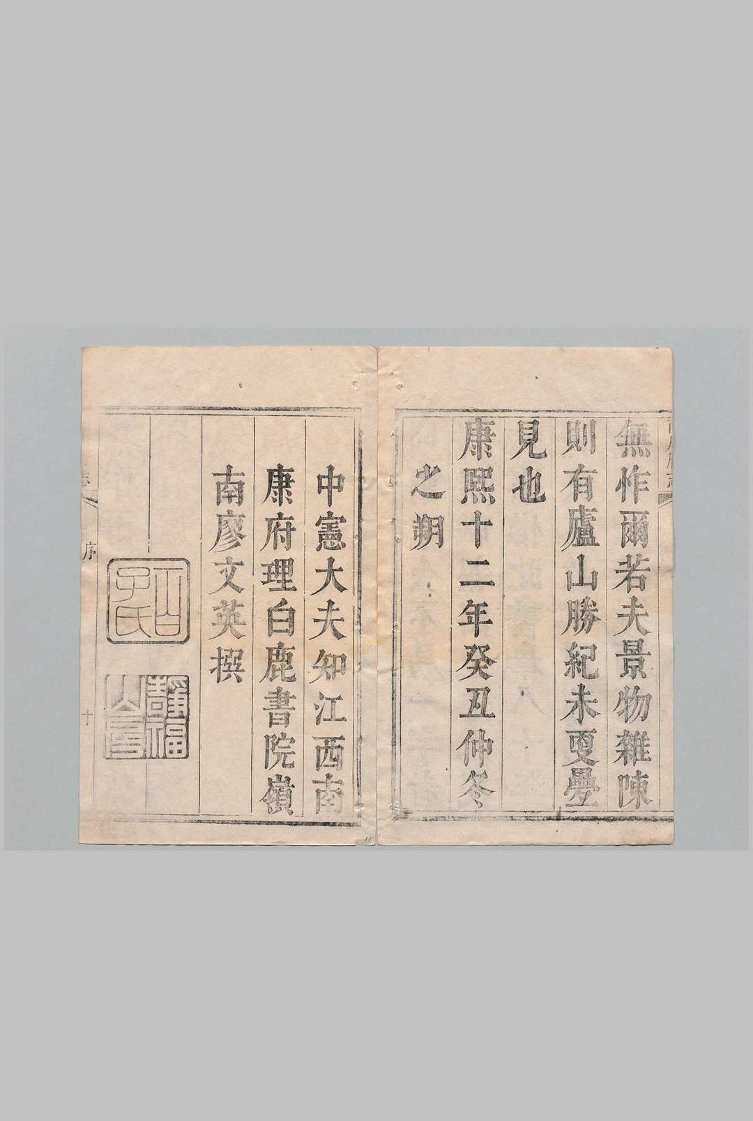 图片[2]中华古籍网-专注古书收集南康府志 12卷  熊维典 清康熙12年中华古籍网-专注古书收集中华古籍网