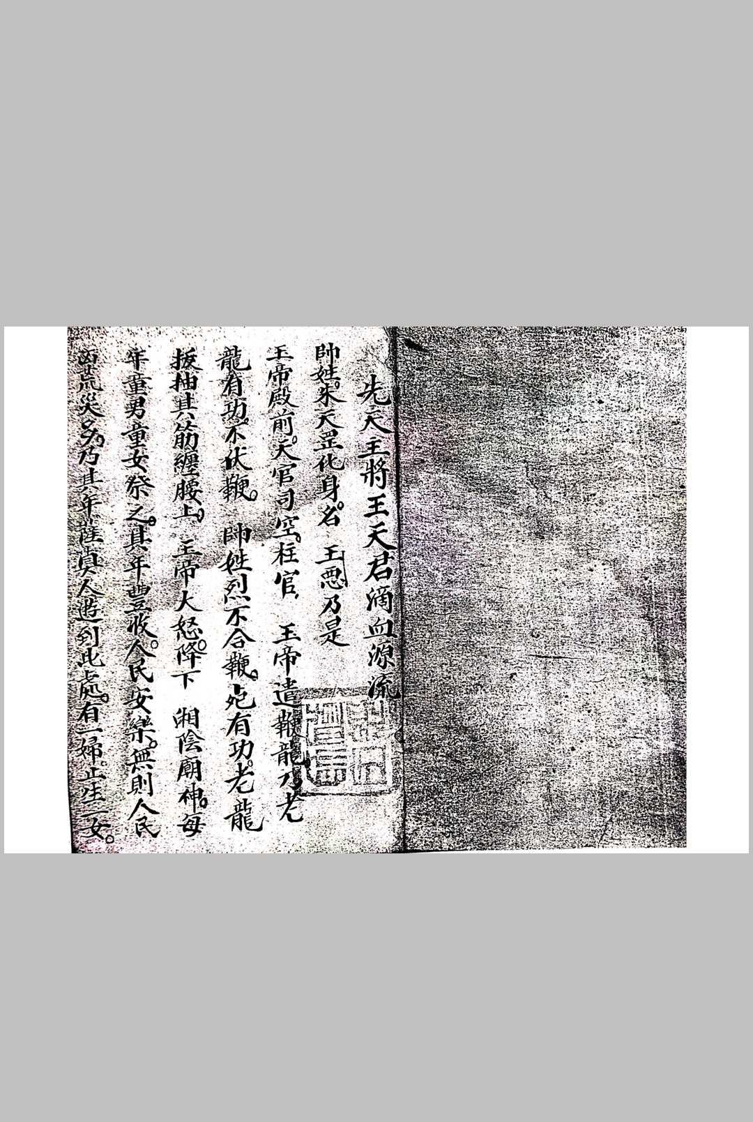 先天八派血脉源流符箓中华古籍网-专注古书收集中华古籍网