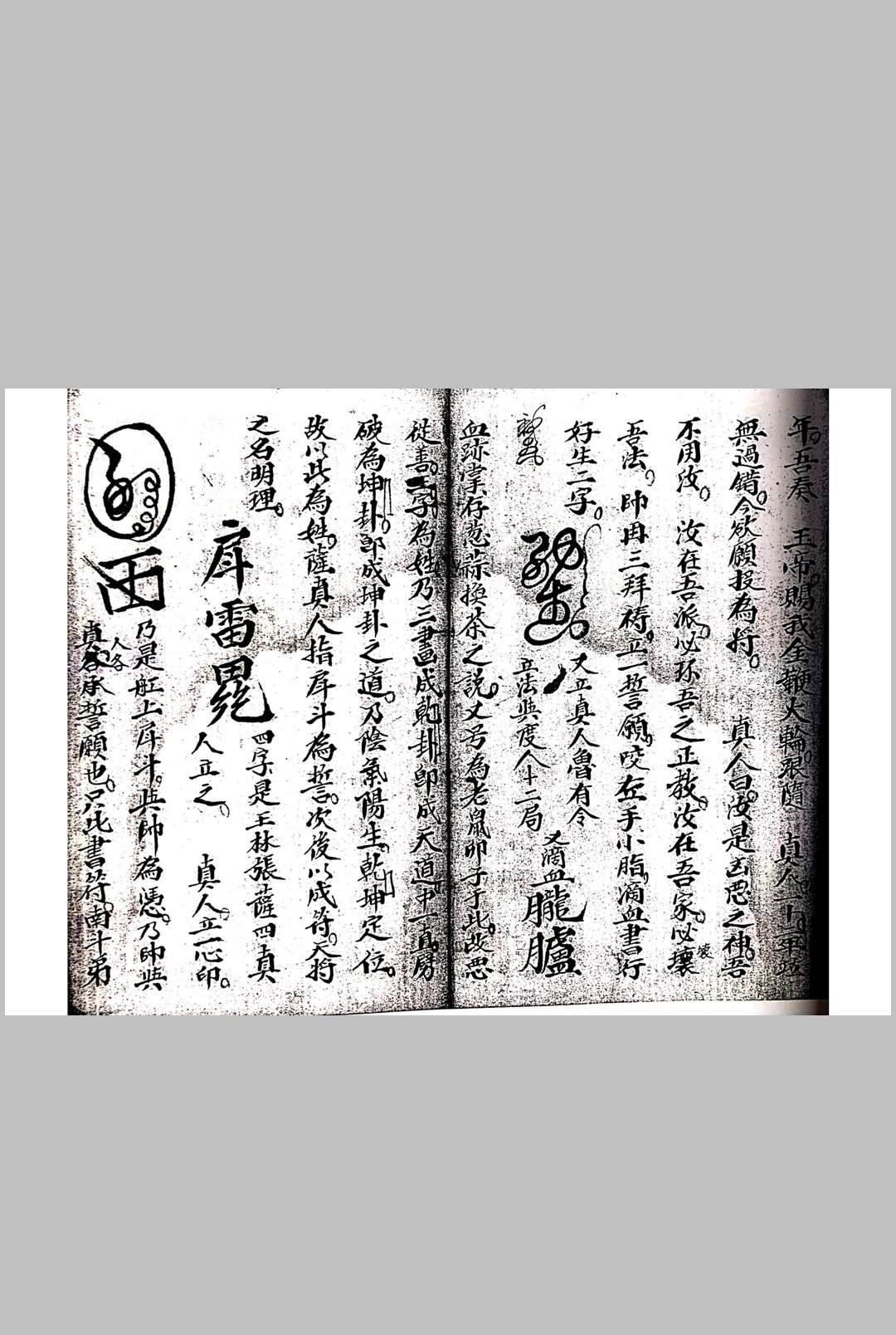 图片[10]中华古籍网-专注古书收集先天八派血脉源流符箓中华古籍网-专注古书收集中华古籍网