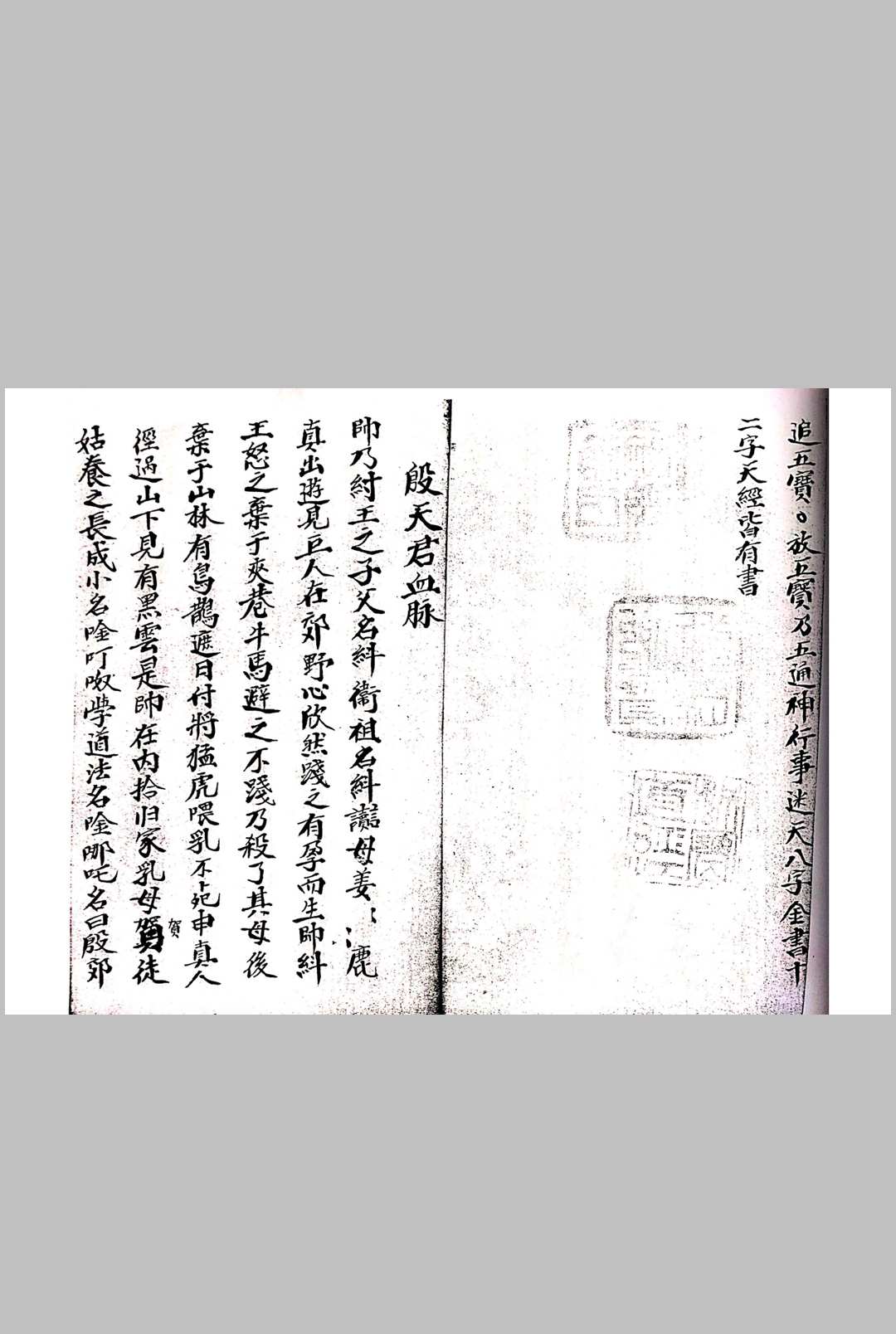 图片[5]中华古籍网-专注古书收集先天八派血脉源流符箓中华古籍网-专注古书收集中华古籍网