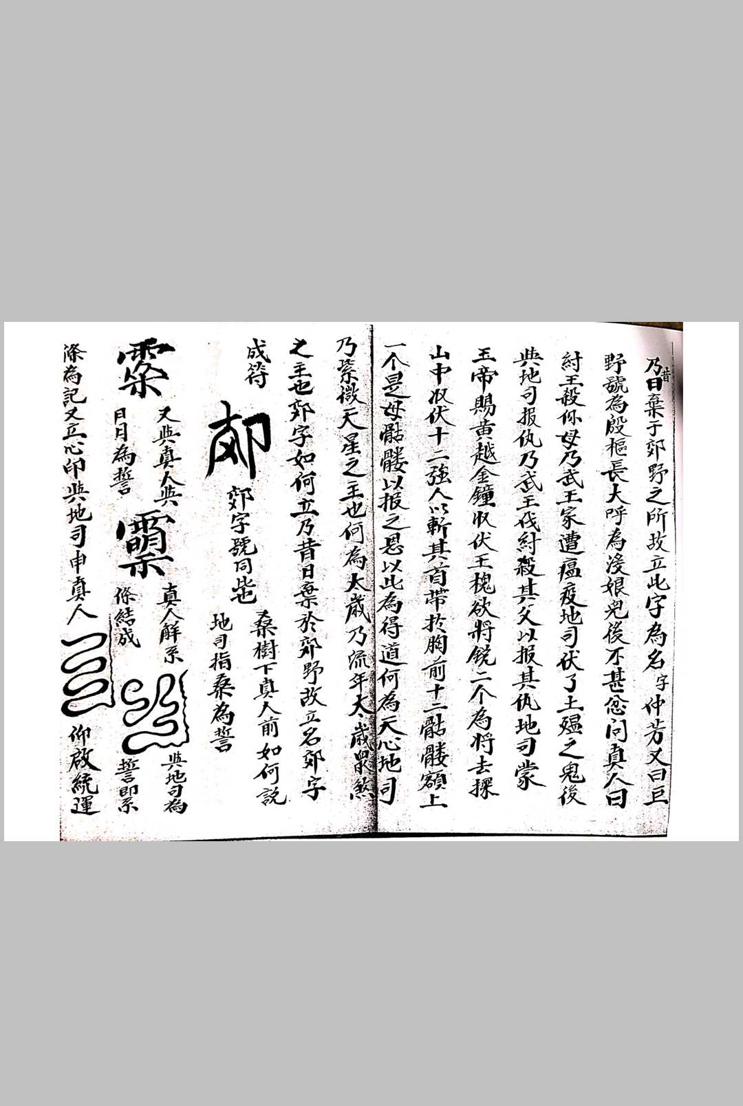 图片[2]中华古籍网-专注古书收集先天八派血脉源流符箓中华古籍网-专注古书收集中华古籍网