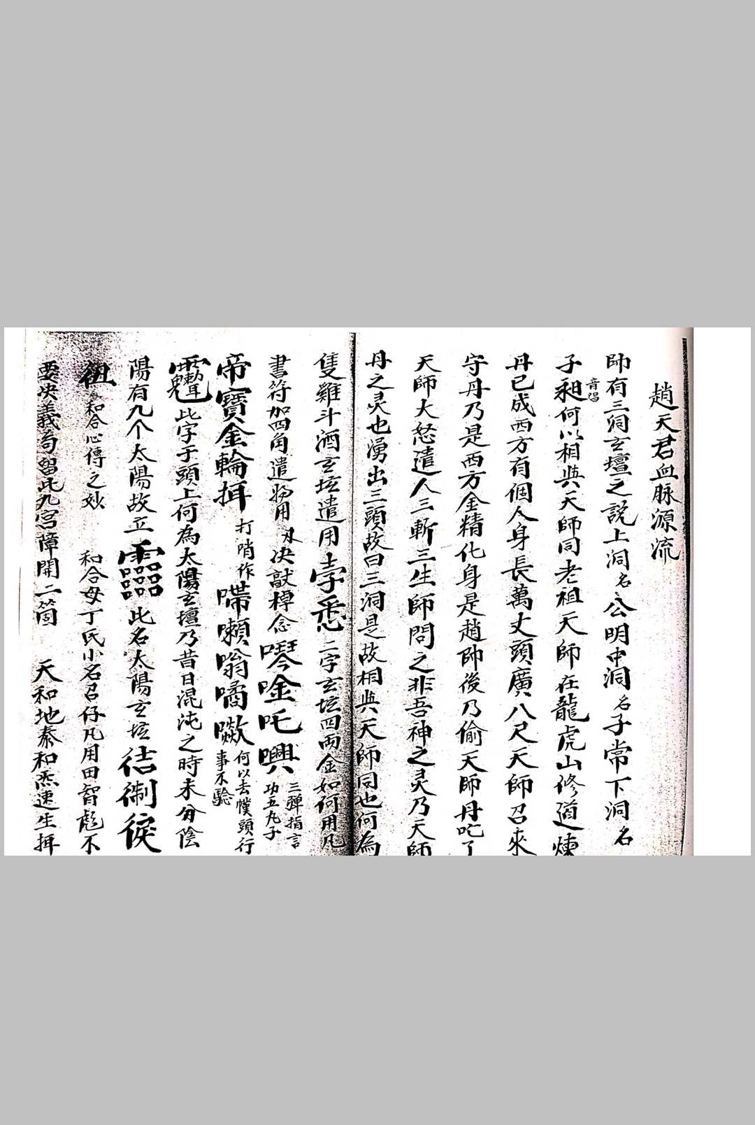图片[3]中华古籍网-专注古书收集先天八派血脉源流符箓中华古籍网-专注古书收集中华古籍网