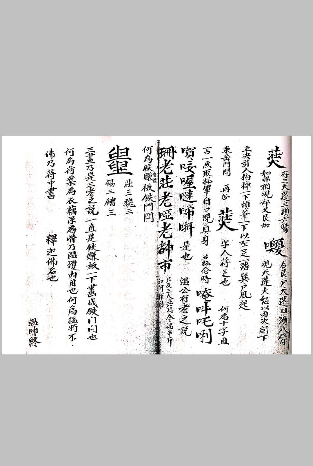 图片[4]中华古籍网-专注古书收集先天八派血脉源流符箓中华古籍网-专注古书收集中华古籍网