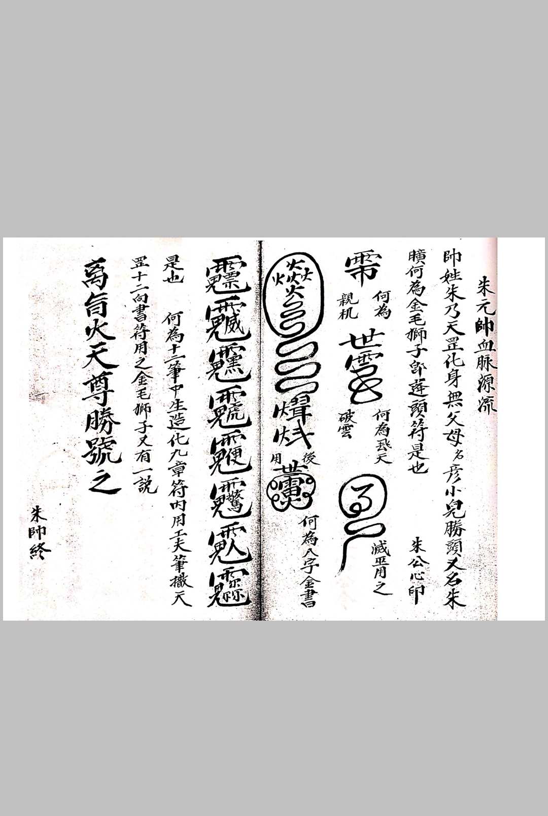 图片[8]中华古籍网-专注古书收集先天八派血脉源流符箓中华古籍网-专注古书收集中华古籍网