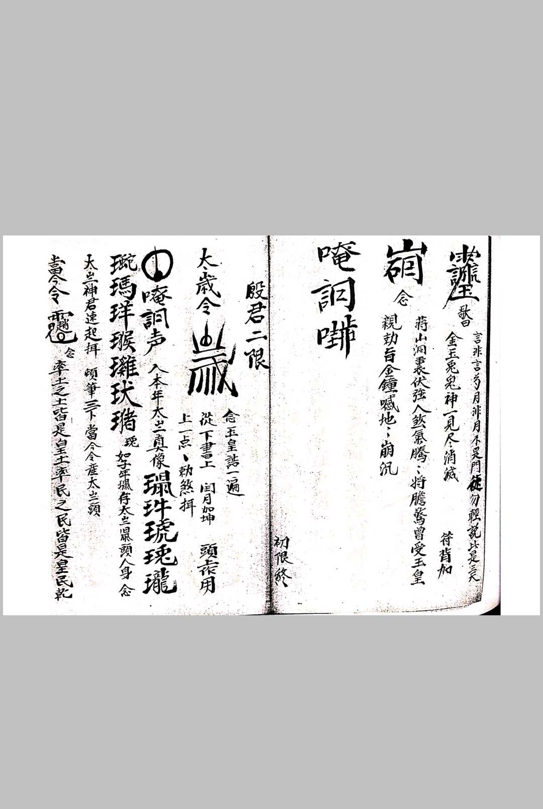 图片[9]中华古籍网-专注古书收集先天八派血脉源流符箓中华古籍网-专注古书收集中华古籍网