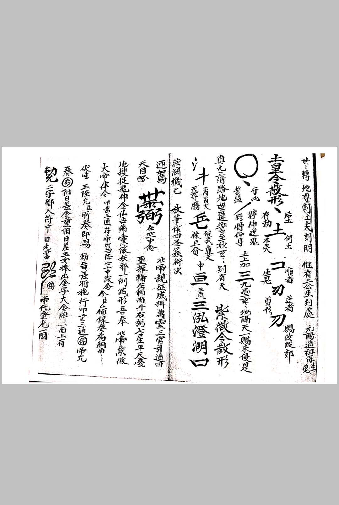 图片[12]中华古籍网-专注古书收集先天八派血脉源流符箓中华古籍网-专注古书收集中华古籍网