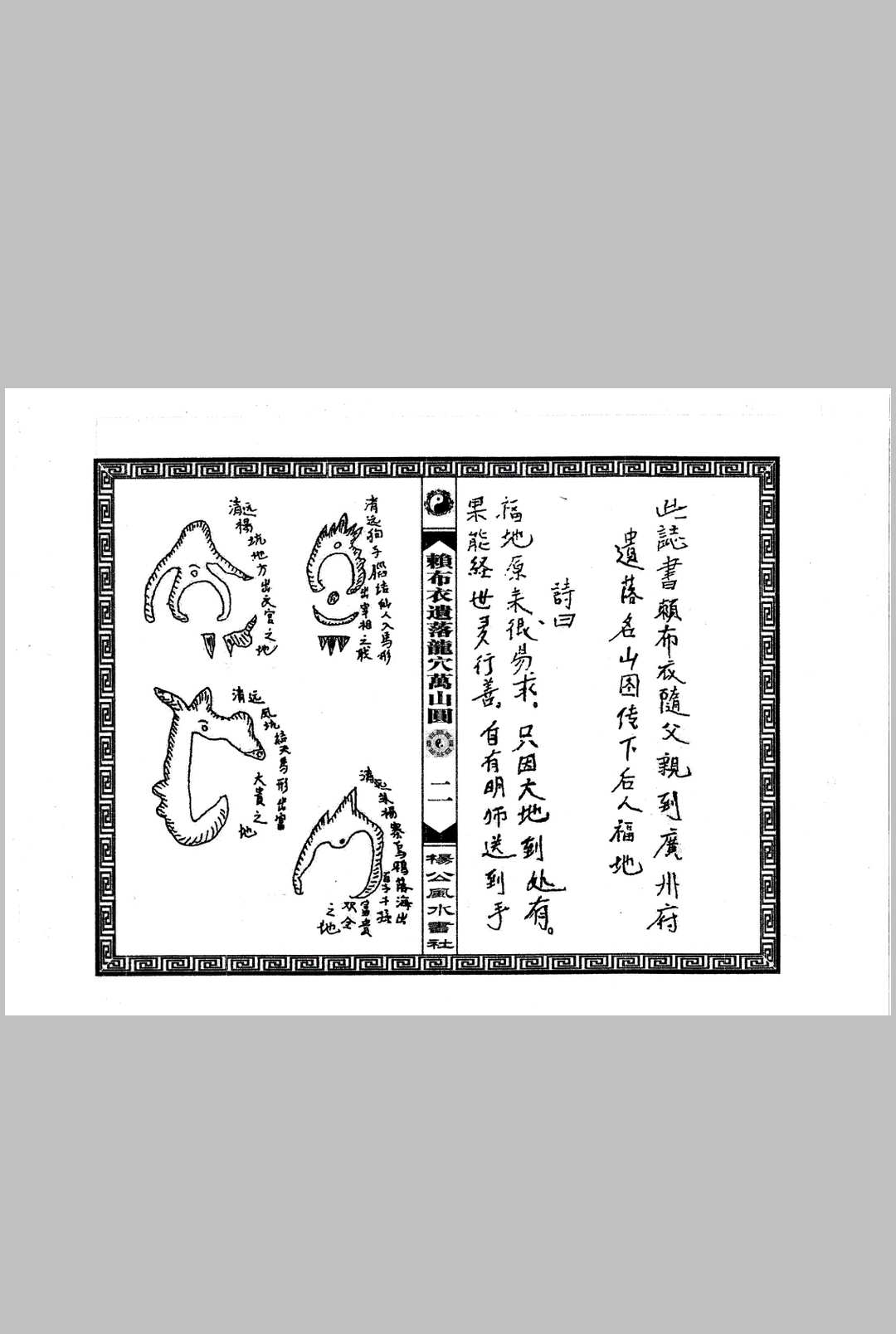 图片[3]中华古籍网-专注古书收集《赖布衣遗落龙穴万山图 赖公山图》中华古籍网-专注古书收集中华古籍网