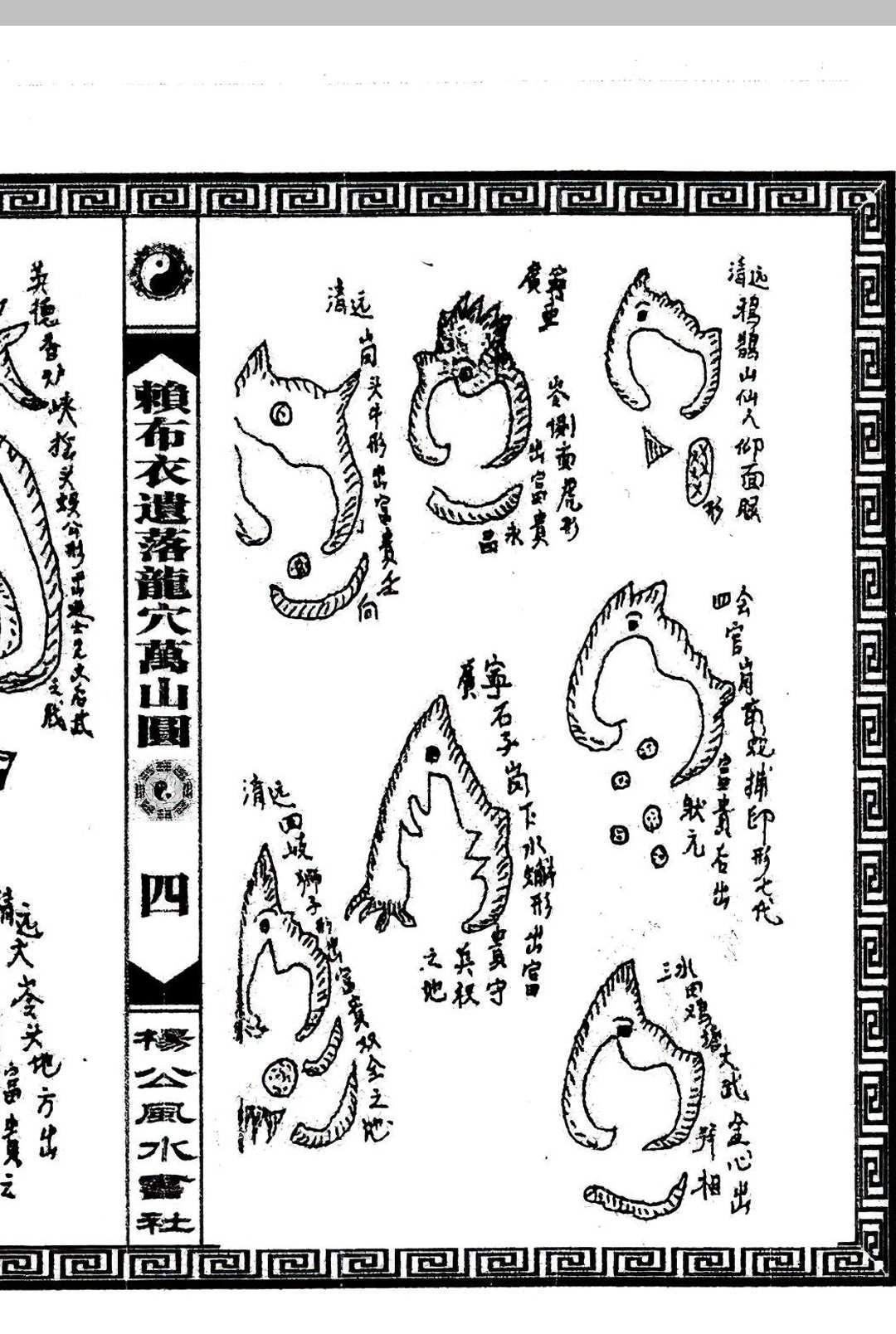 图片[8]中华古籍网-专注古书收集《赖布衣遗落龙穴万山图 赖公山图》中华古籍网-专注古书收集中华古籍网