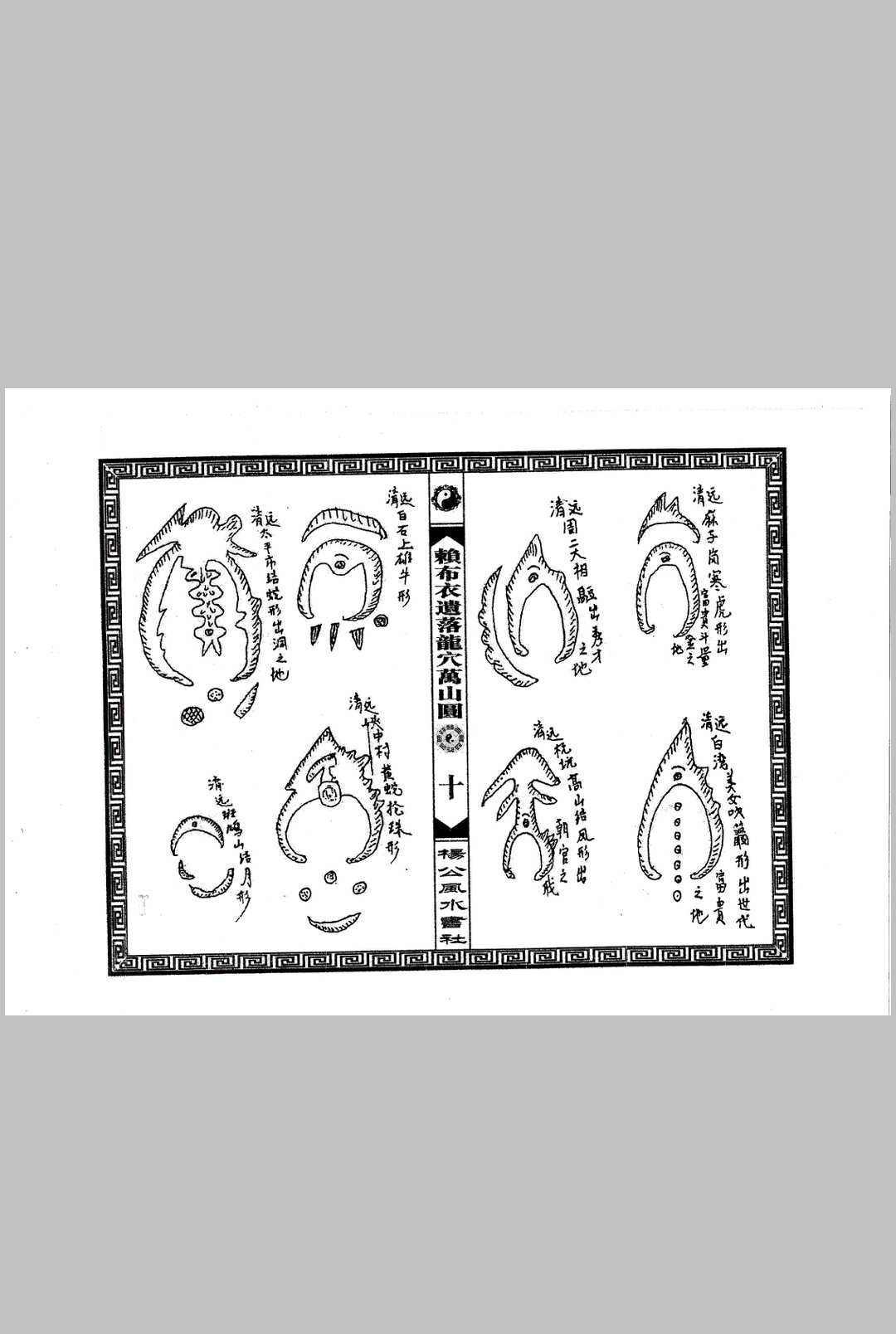 图片[5]中华古籍网-专注古书收集《赖布衣遗落龙穴万山图 赖公山图》中华古籍网-专注古书收集中华古籍网