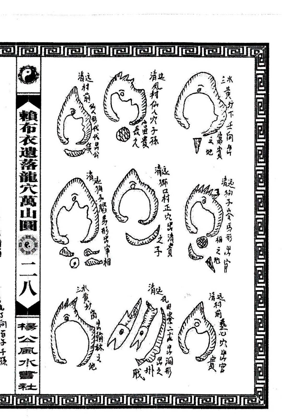 图片[4]中华古籍网-专注古书收集《赖布衣遗落龙穴万山图 赖公山图》中华古籍网-专注古书收集中华古籍网