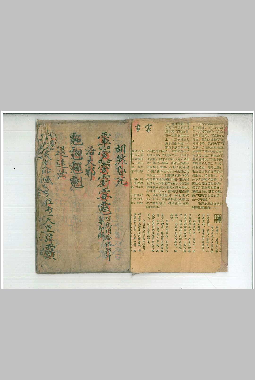 驱邪捉鬼法宝中华古籍网-专注古书收集中华古籍网