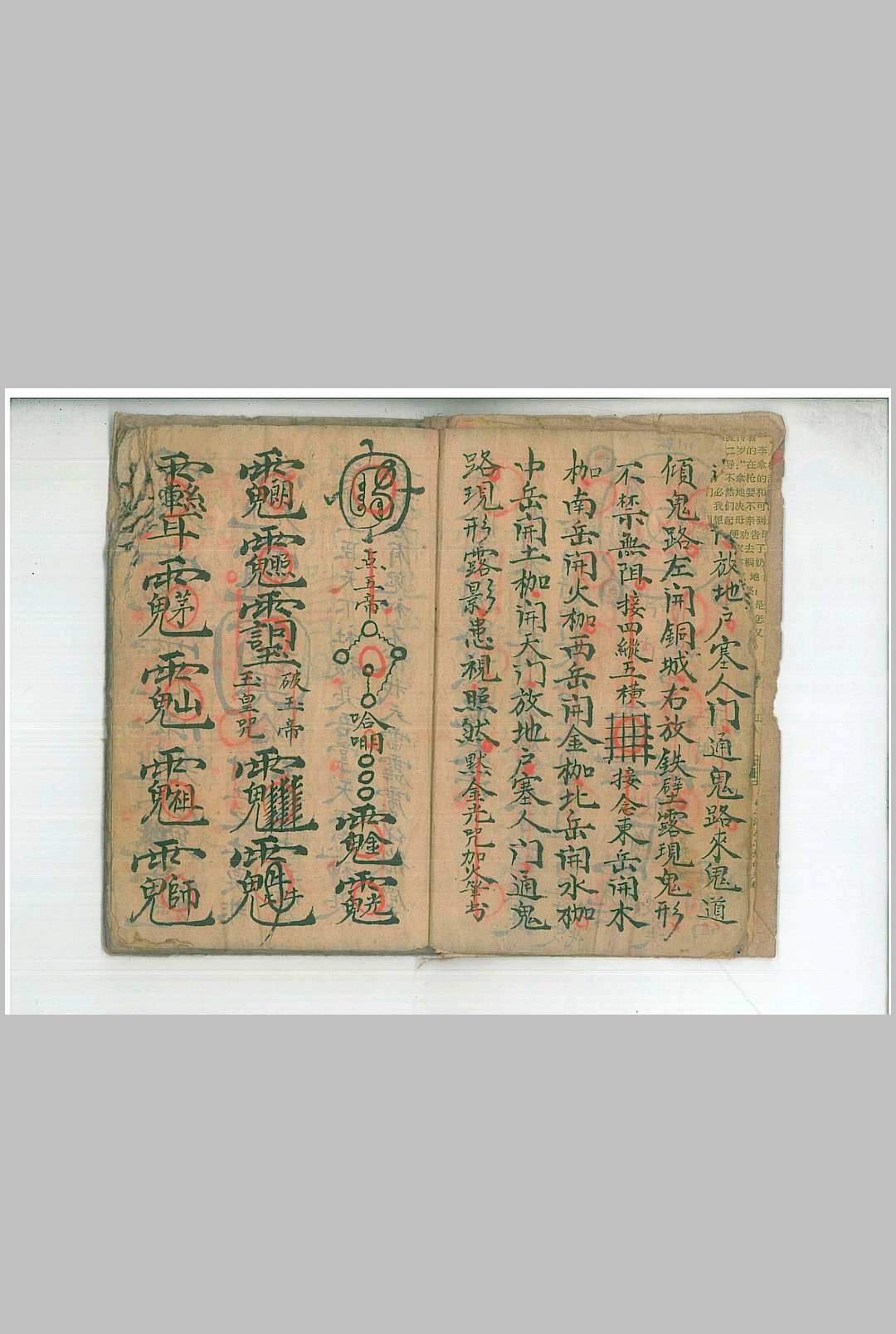 图片[4]中华古籍网-专注古书收集驱邪捉鬼法宝中华古籍网-专注古书收集中华古籍网