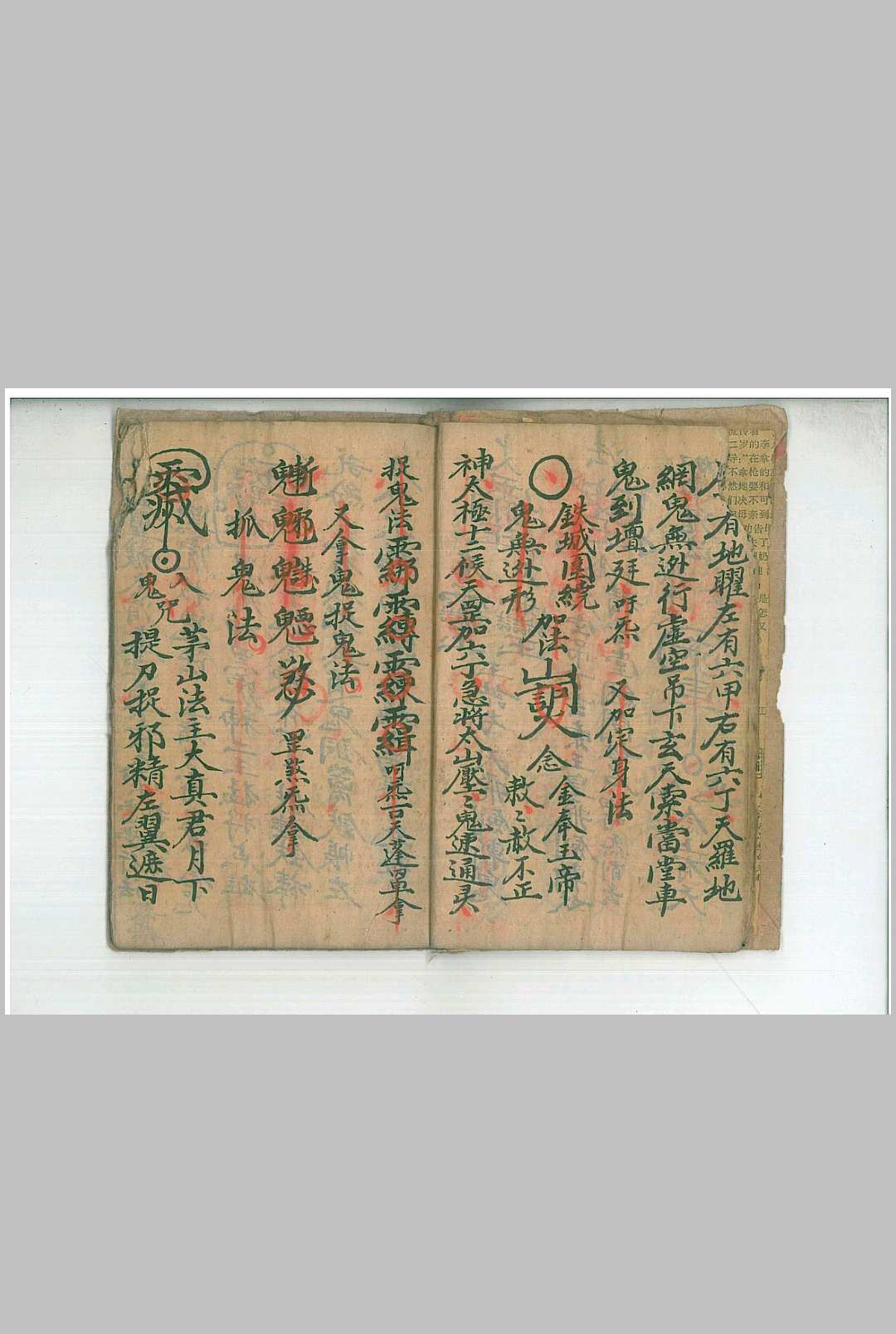 图片[11]中华古籍网-专注古书收集驱邪捉鬼法宝中华古籍网-专注古书收集中华古籍网