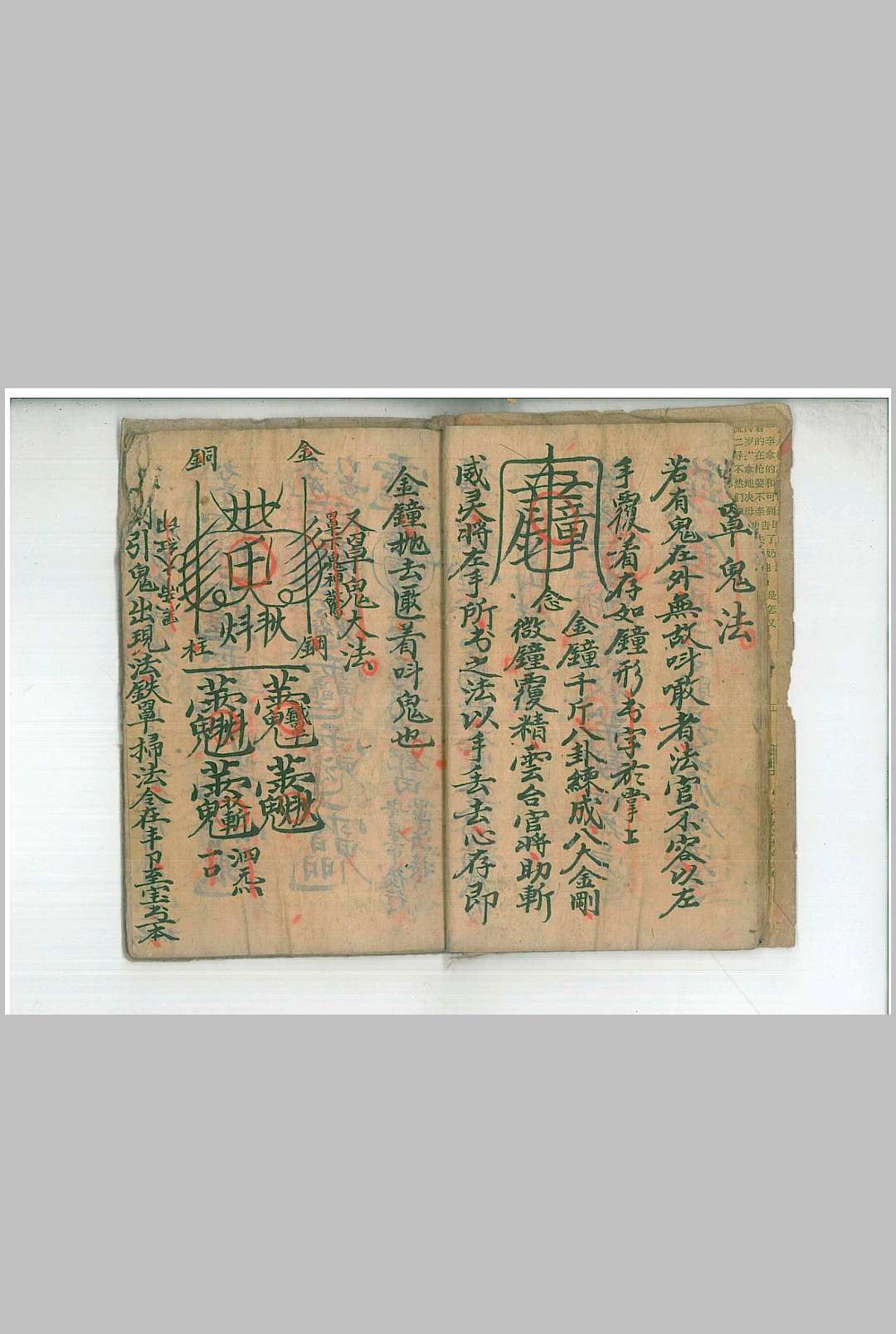 图片[7]中华古籍网-专注古书收集驱邪捉鬼法宝中华古籍网-专注古书收集中华古籍网