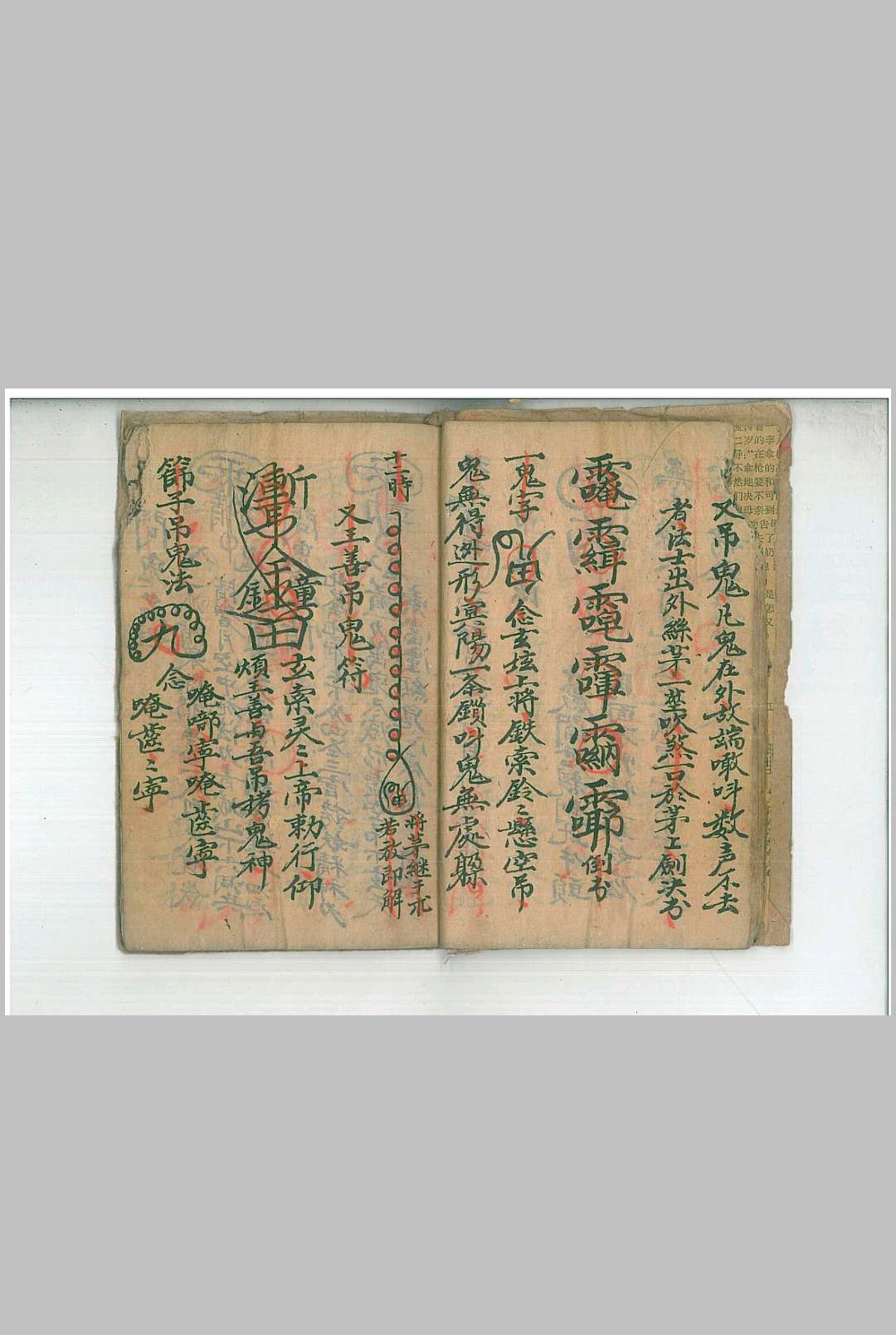 图片[9]中华古籍网-专注古书收集驱邪捉鬼法宝中华古籍网-专注古书收集中华古籍网