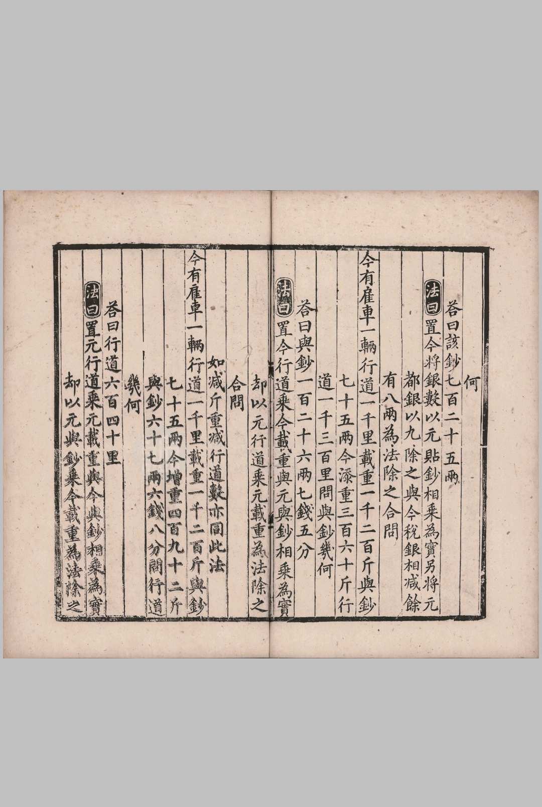 图片[4]中华古籍网-专注古书收集算法全能集.二卷.明.贾亨撰.明初黑口十行刊本.蝴蝶裝中华古籍网-专注古书收集中华古籍网