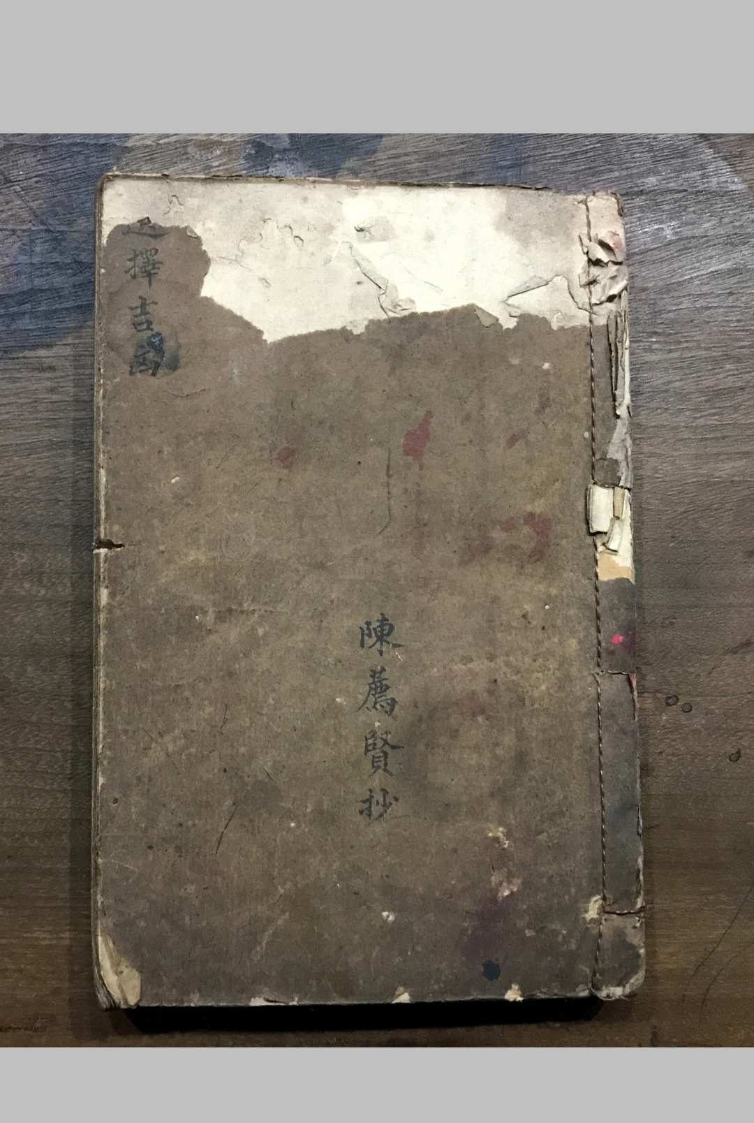 选择吉凶中华古籍网-专注古书收集中华古籍网