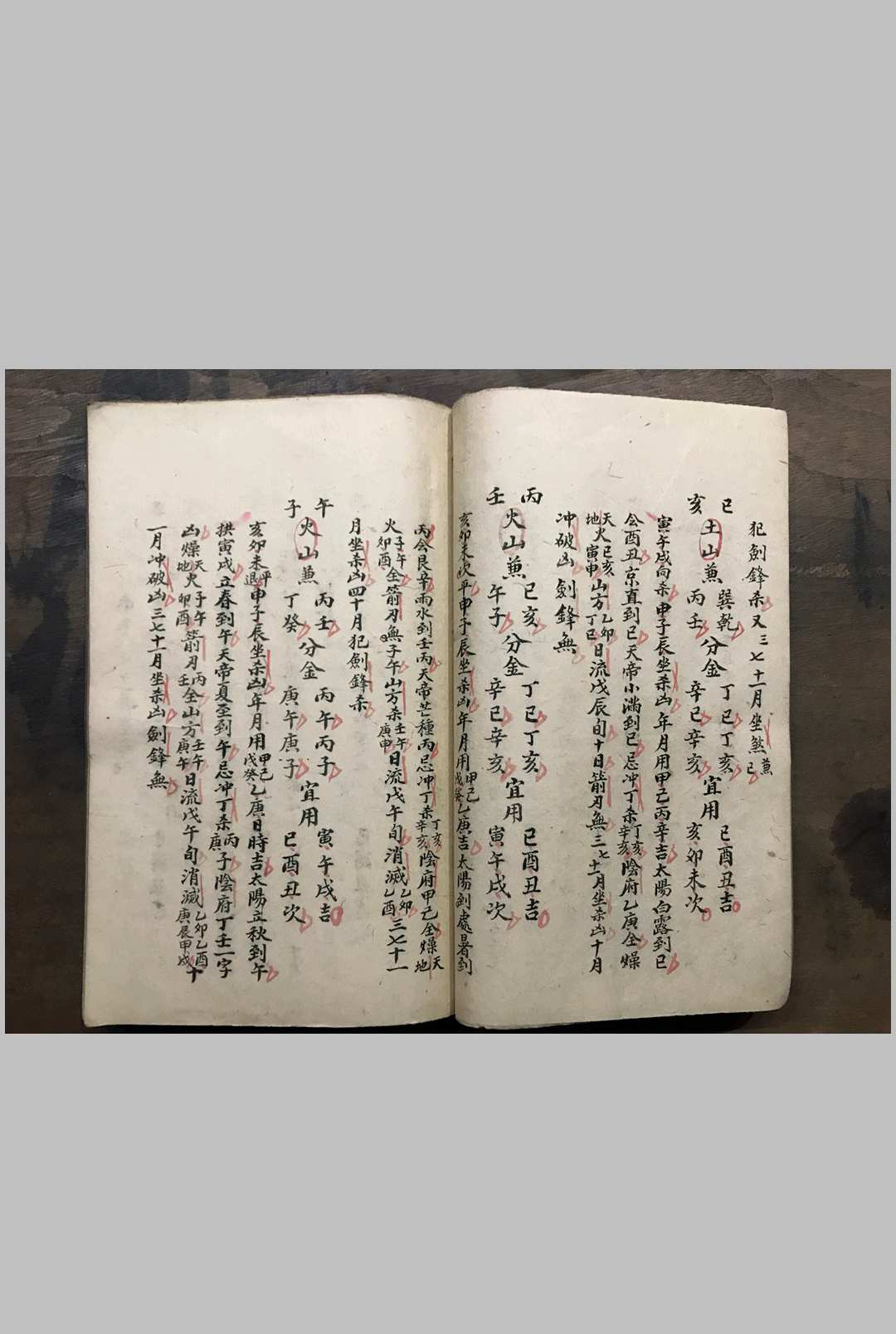 图片[10]中华古籍网-专注古书收集选择吉凶中华古籍网-专注古书收集中华古籍网