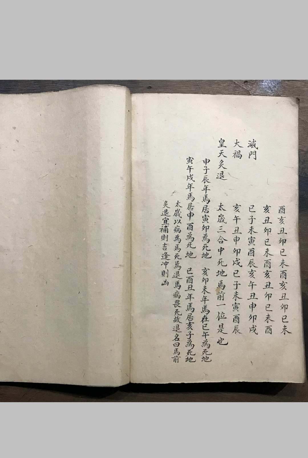 图片[19]中华古籍网-专注古书收集选择吉凶中华古籍网-专注古书收集中华古籍网