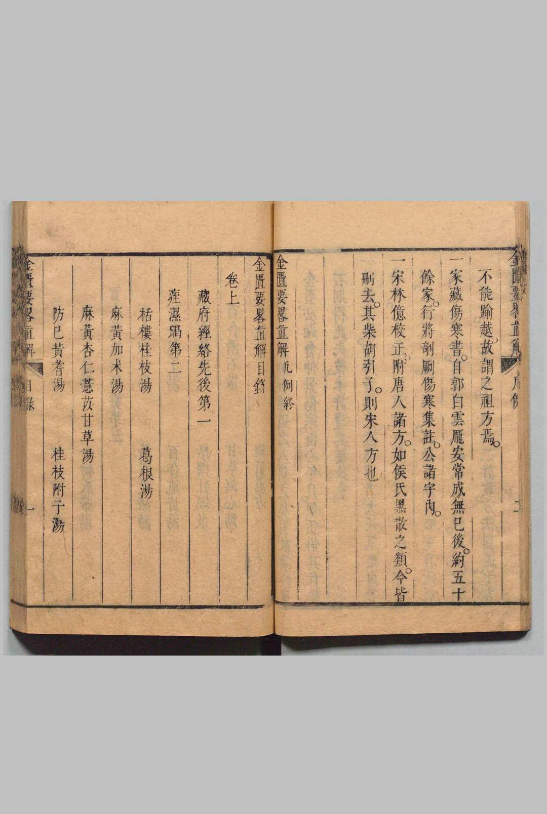 图片[3]中华古籍网-专注古书收集金匮要略直解 ３卷 张机（汉）程林（清）清康熙12年中华古籍网-专注古书收集中华古籍网