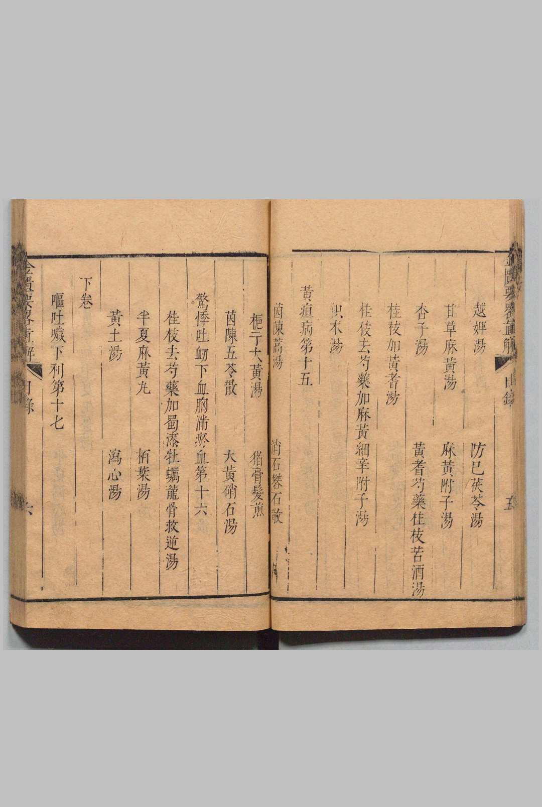 图片[5]中华古籍网-专注古书收集金匮要略直解 ３卷 张机（汉）程林（清）清康熙12年中华古籍网-专注古书收集中华古籍网