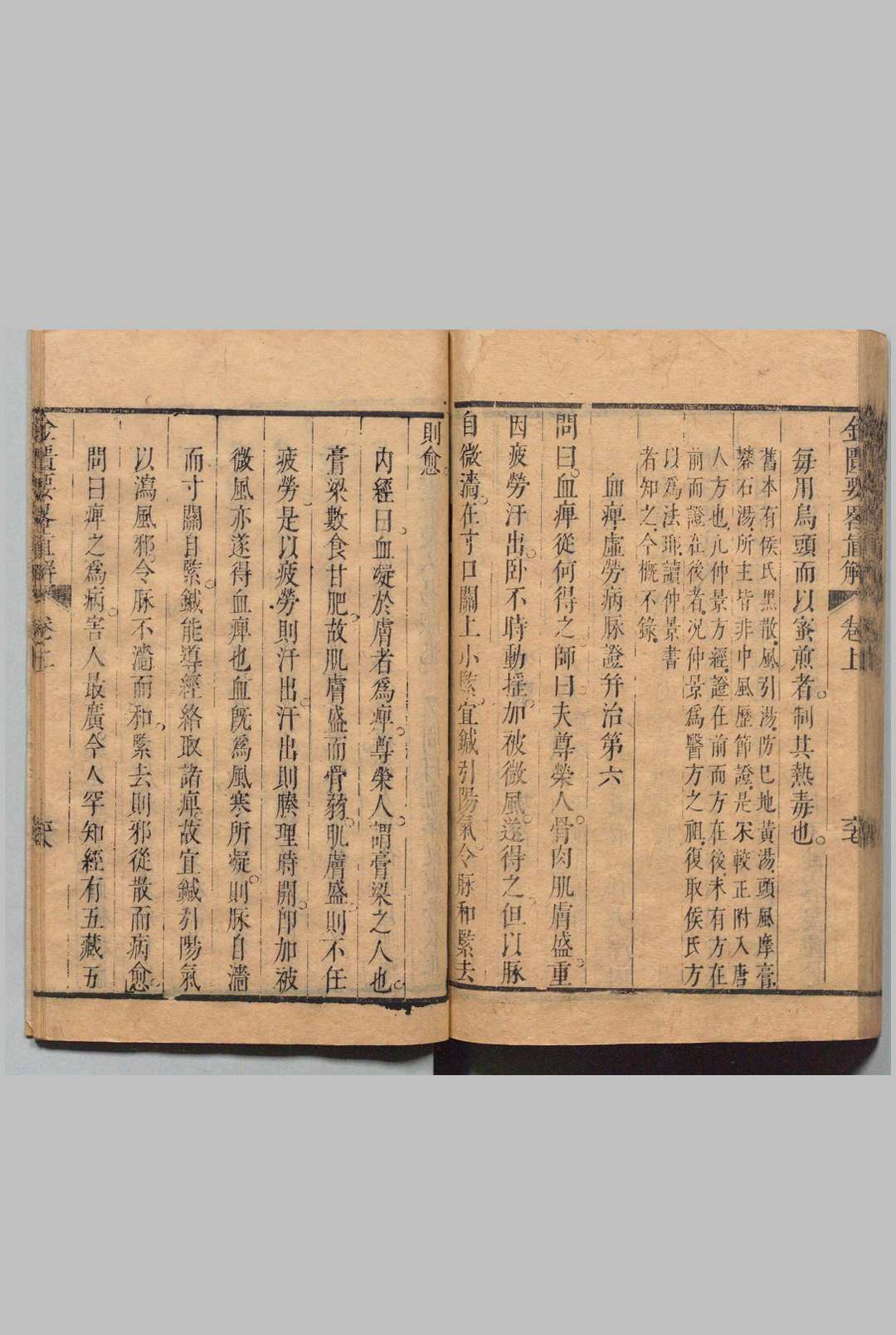 图片[9]中华古籍网-专注古书收集金匮要略直解 ３卷 张机（汉）程林（清）清康熙12年中华古籍网-专注古书收集中华古籍网