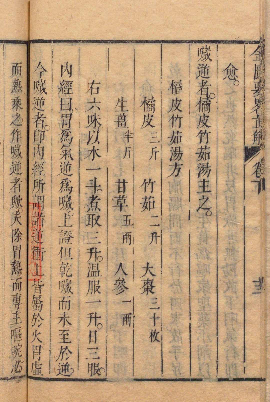 图片[10]中华古籍网-专注古书收集金匮要略直解 ３卷 张机（汉）程林（清）清康熙12年中华古籍网-专注古书收集中华古籍网