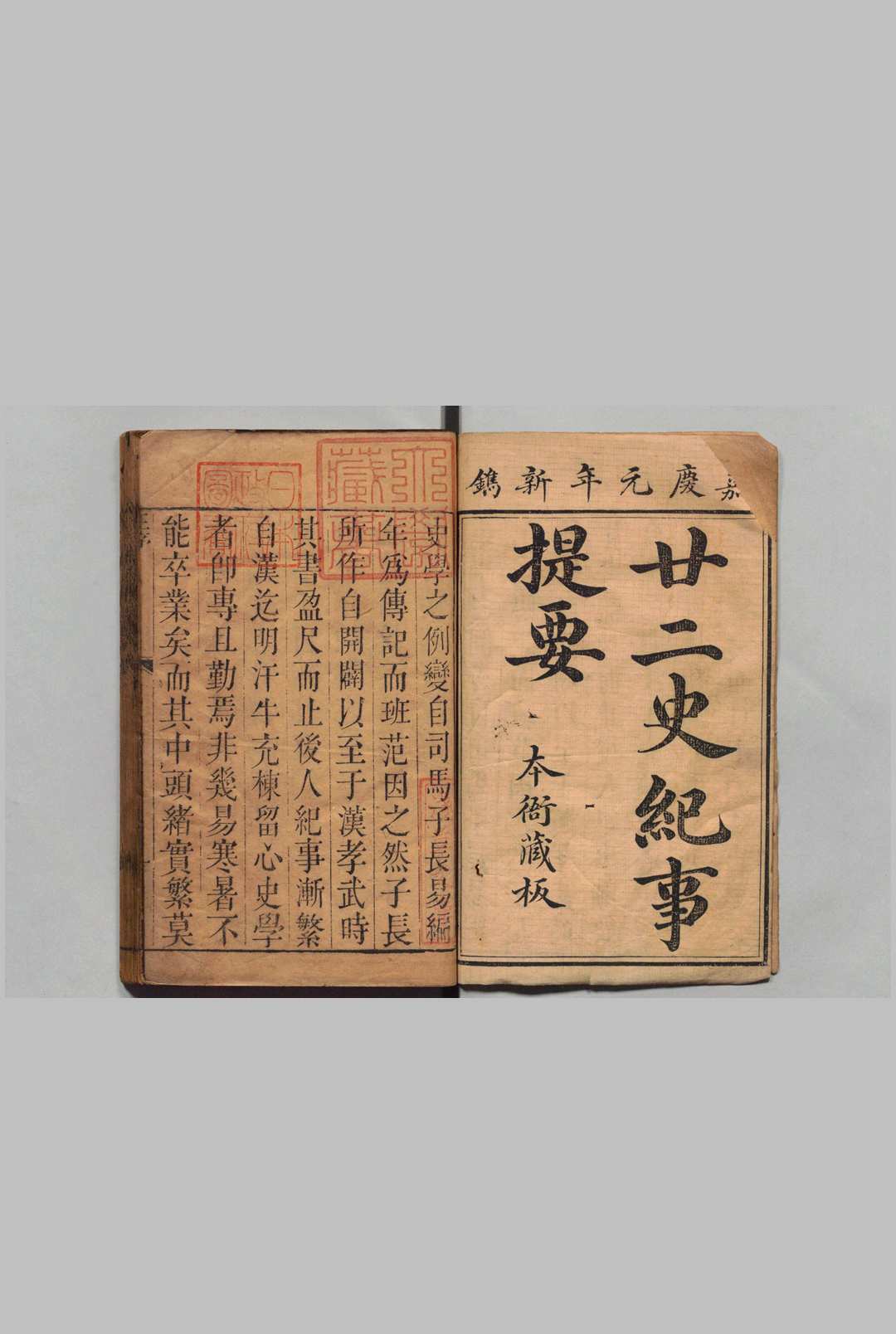 廿二史纪事提要 ８卷 吴绥 清嘉庆元年中华古籍网-专注古书收集中华古籍网