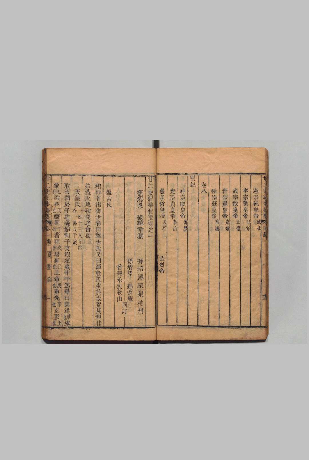 图片[4]中华古籍网-专注古书收集廿二史纪事提要 ８卷 吴绥 清嘉庆元年中华古籍网-专注古书收集中华古籍网