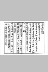 灵宝值日朝修中华古籍网-专注古书收集中华古籍网
