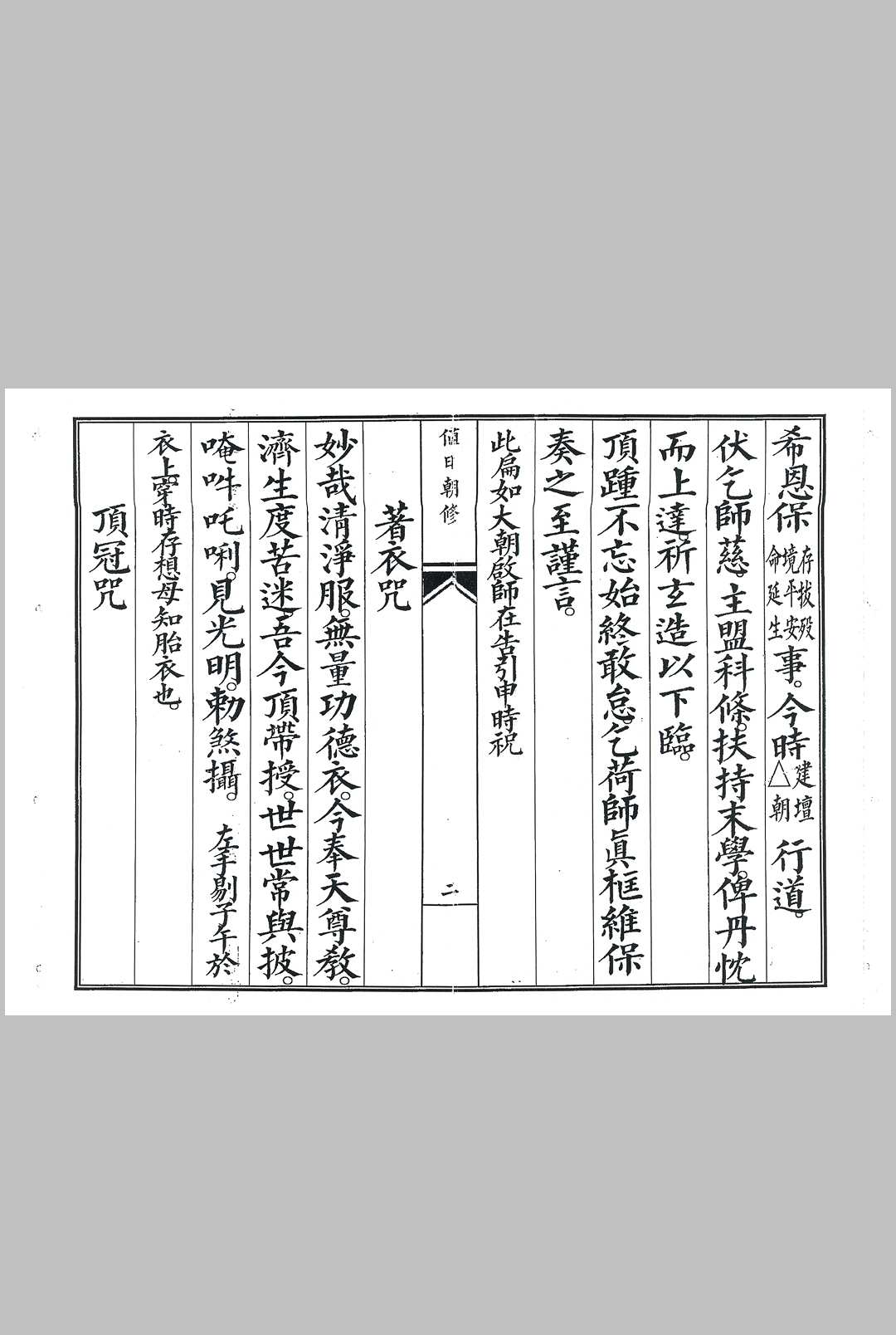 图片[3]中华古籍网-专注古书收集灵宝值日朝修中华古籍网-专注古书收集中华古籍网