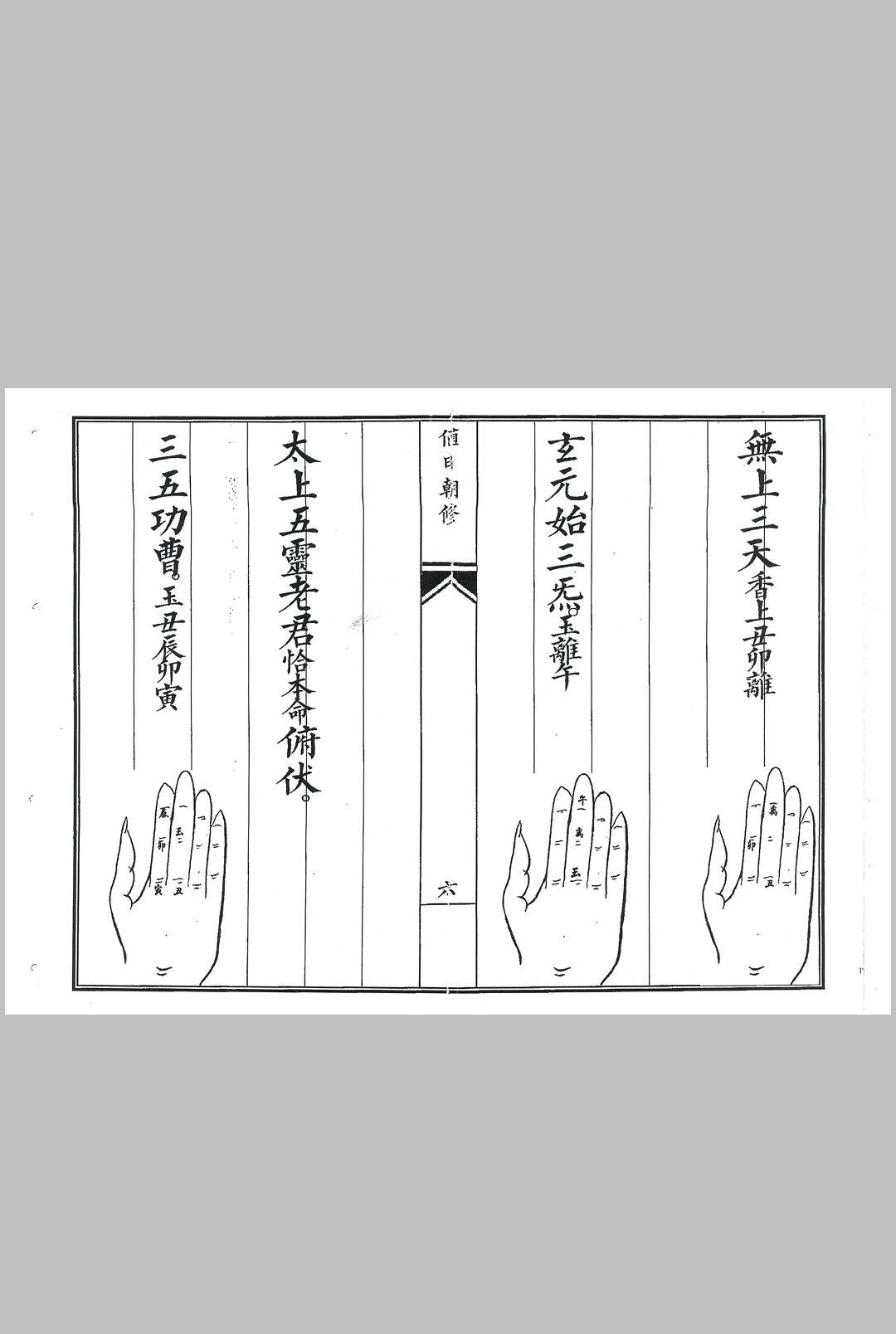 图片[10]中华古籍网-专注古书收集灵宝值日朝修中华古籍网-专注古书收集中华古籍网