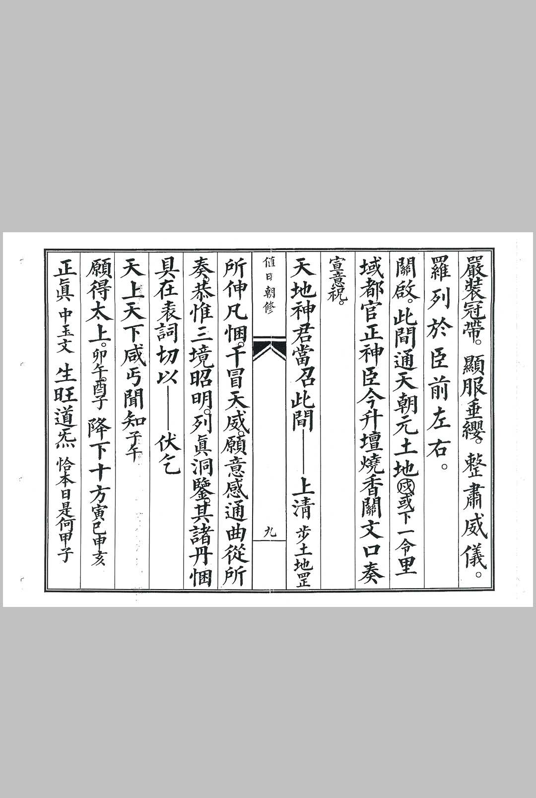 图片[2]中华古籍网-专注古书收集灵宝值日朝修中华古籍网-专注古书收集中华古籍网