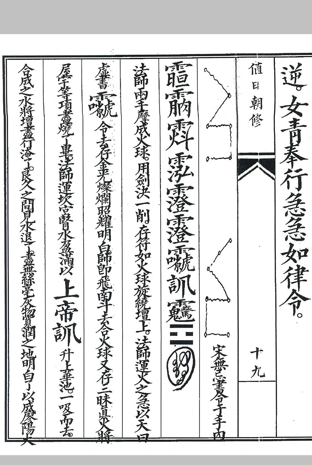 图片[4]中华古籍网-专注古书收集灵宝值日朝修中华古籍网-专注古书收集中华古籍网