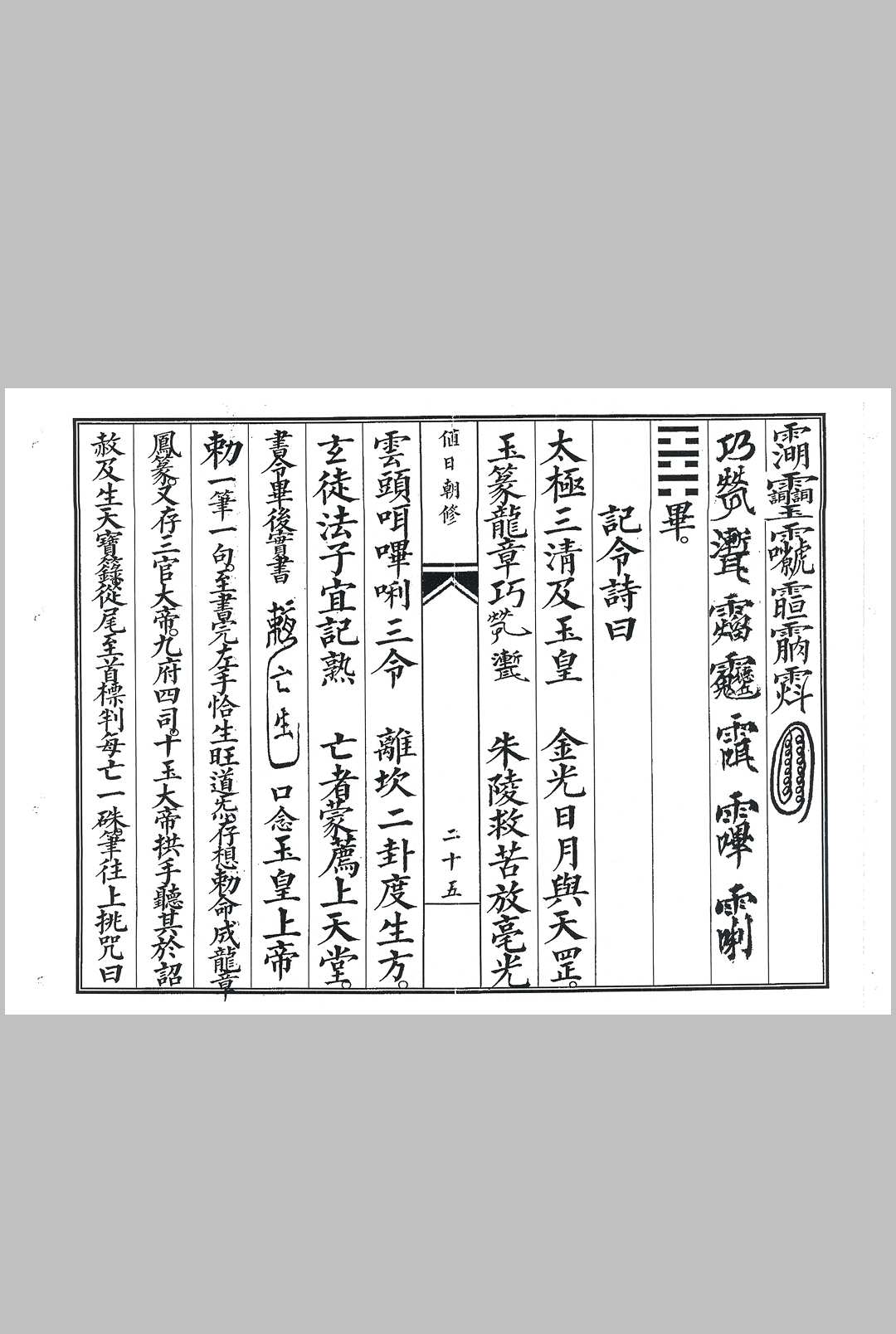 图片[7]中华古籍网-专注古书收集灵宝值日朝修中华古籍网-专注古书收集中华古籍网