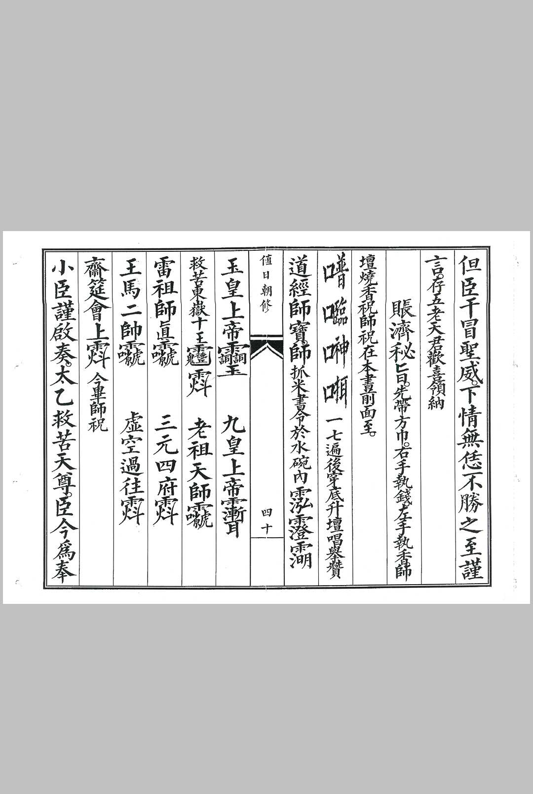 图片[5]中华古籍网-专注古书收集灵宝值日朝修中华古籍网-专注古书收集中华古籍网