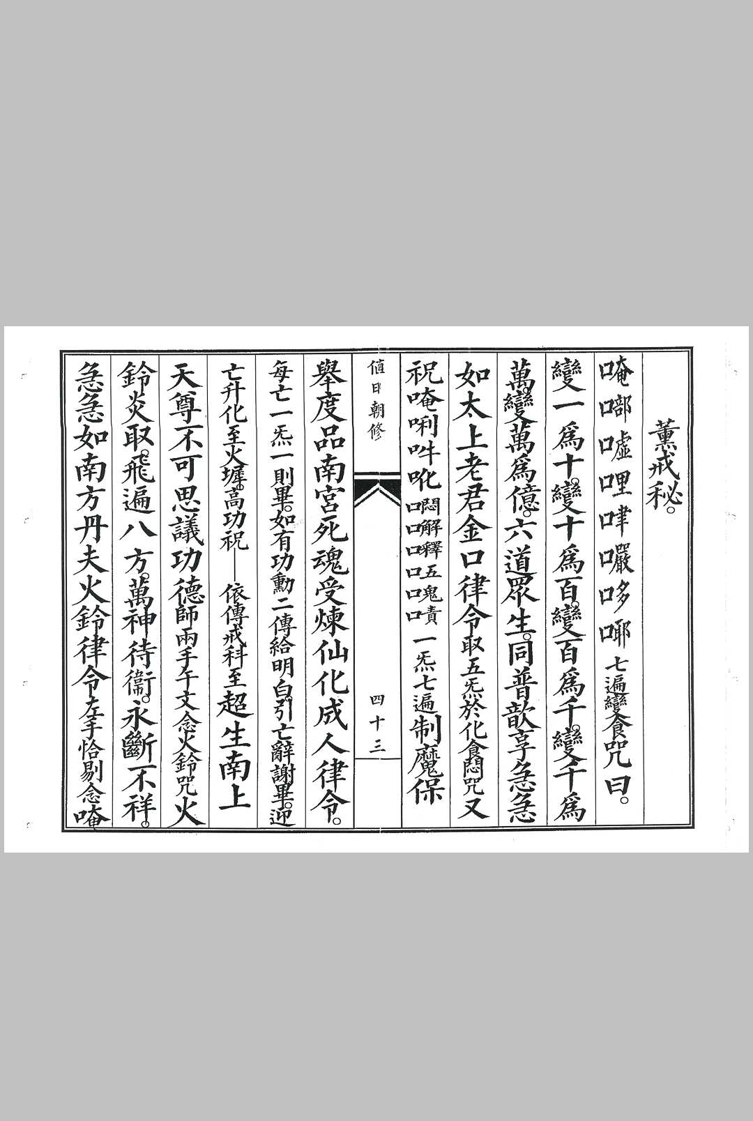图片[11]中华古籍网-专注古书收集灵宝值日朝修中华古籍网-专注古书收集中华古籍网